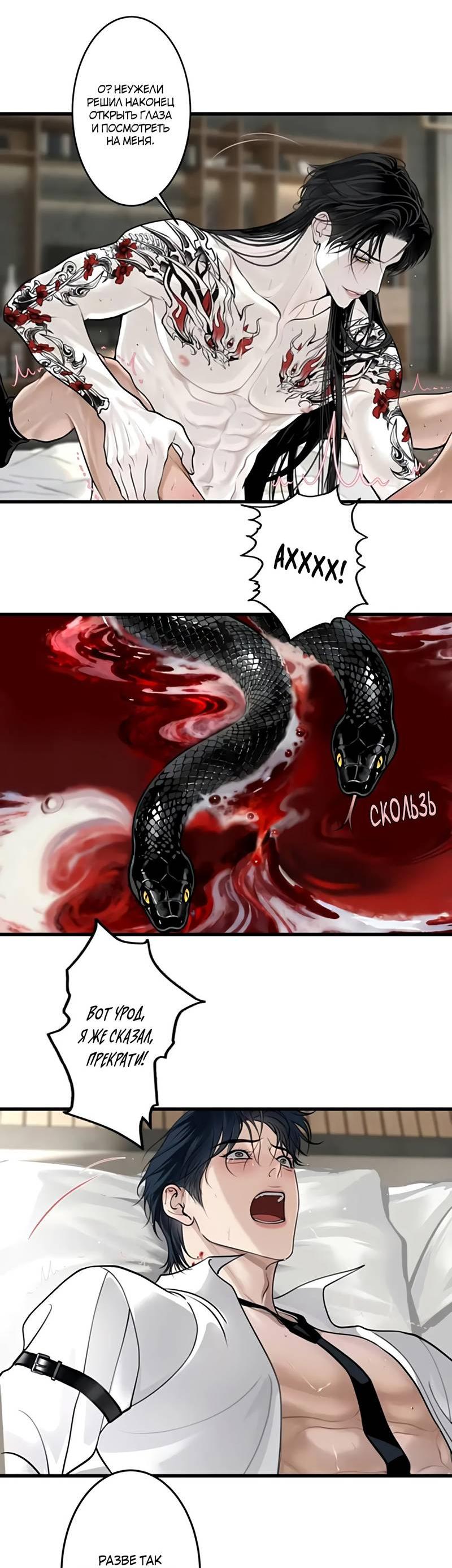 Манга День обмана - Глава 9 Страница 10