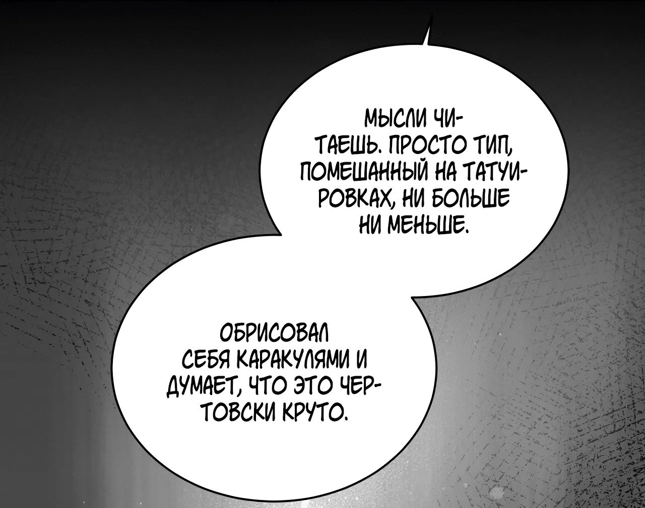 Манга День обмана - Глава 1 Страница 8