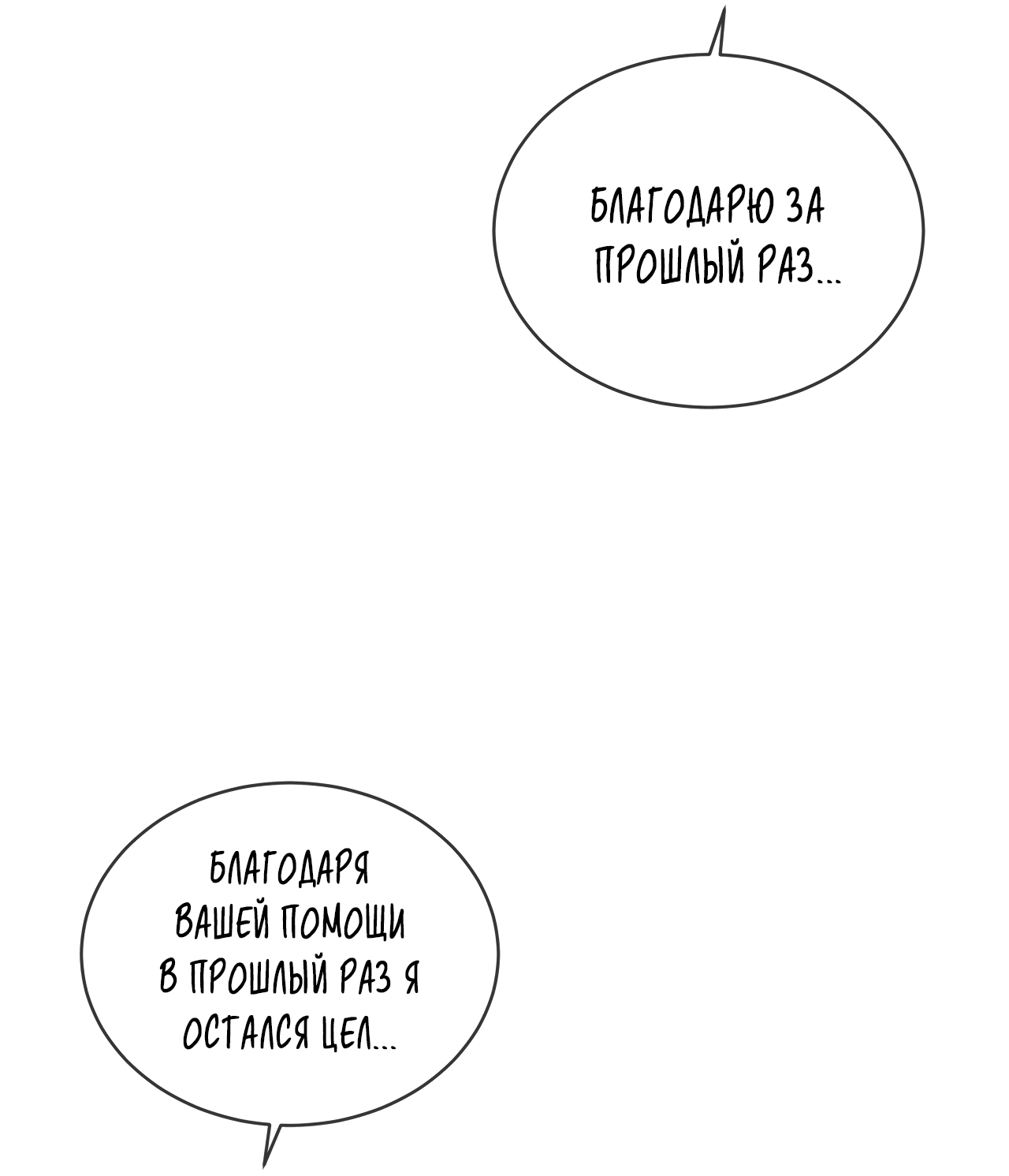 Манга День обмана - Глава 2 Страница 50