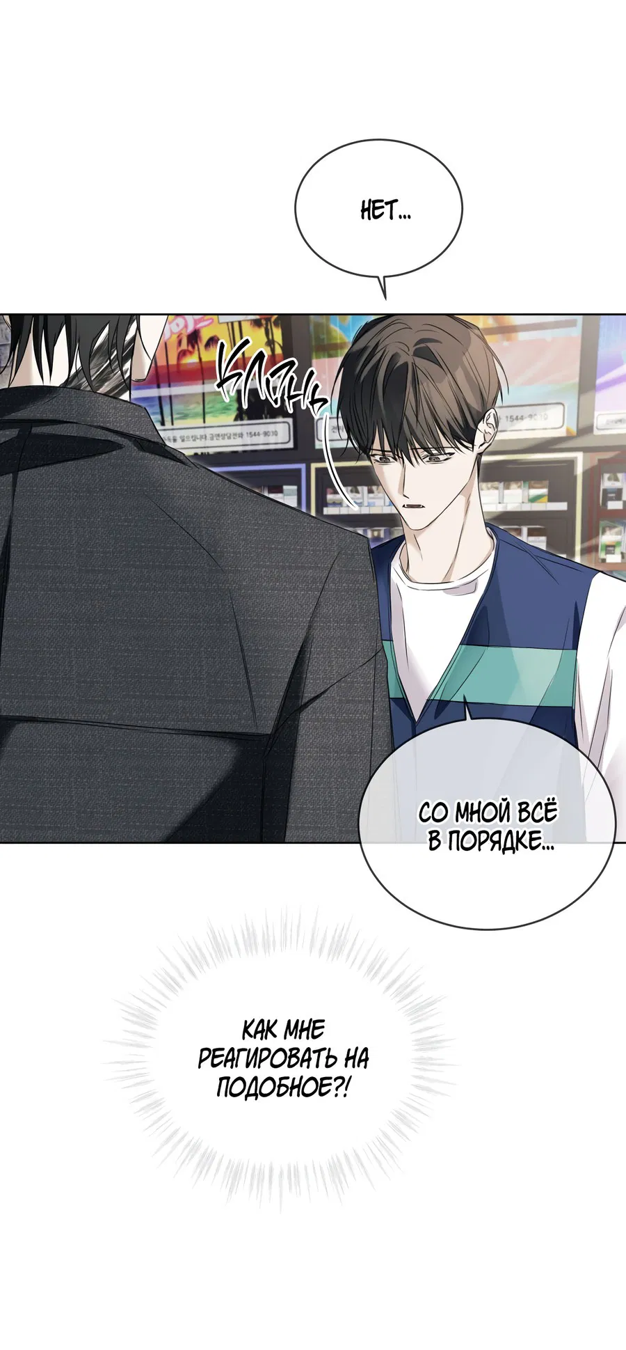 Манга День обмана - Глава 3 Страница 35