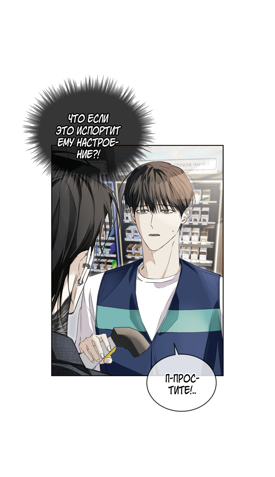 Манга День обмана - Глава 3 Страница 26