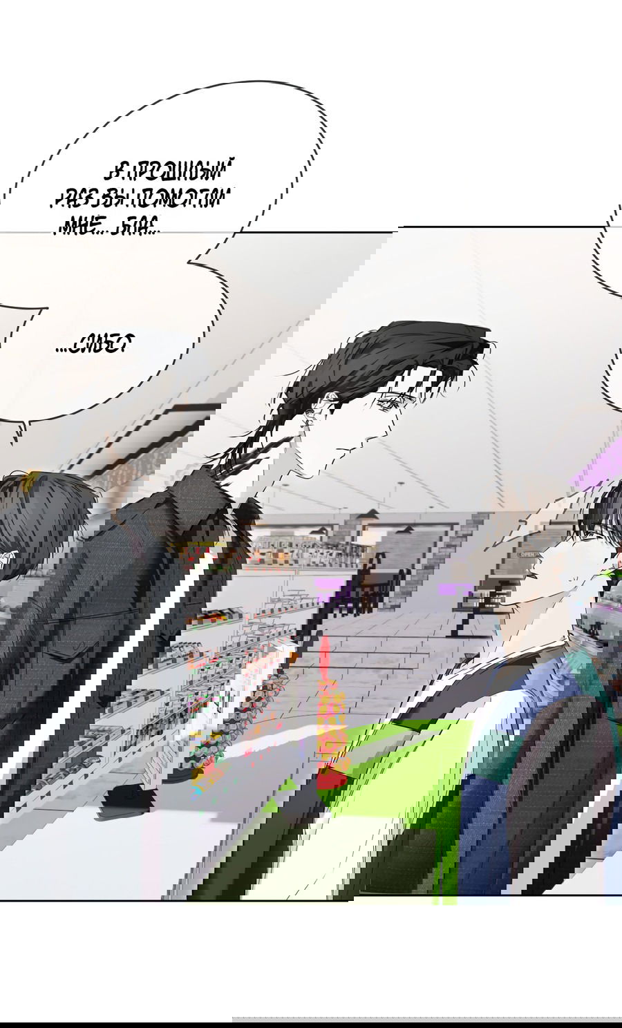 Манга День обмана - Глава 3 Страница 31