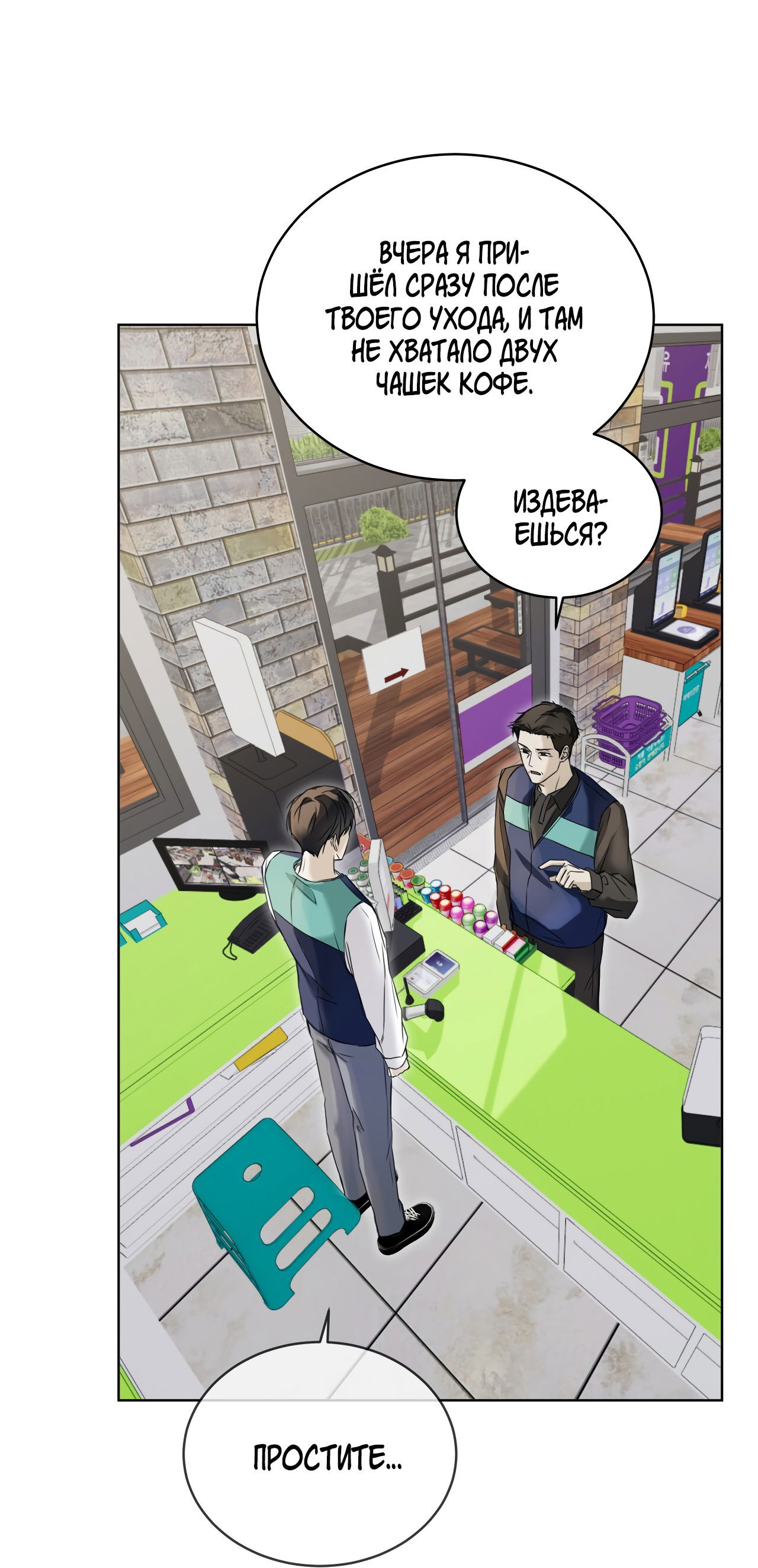 Манга День обмана - Глава 3 Страница 8