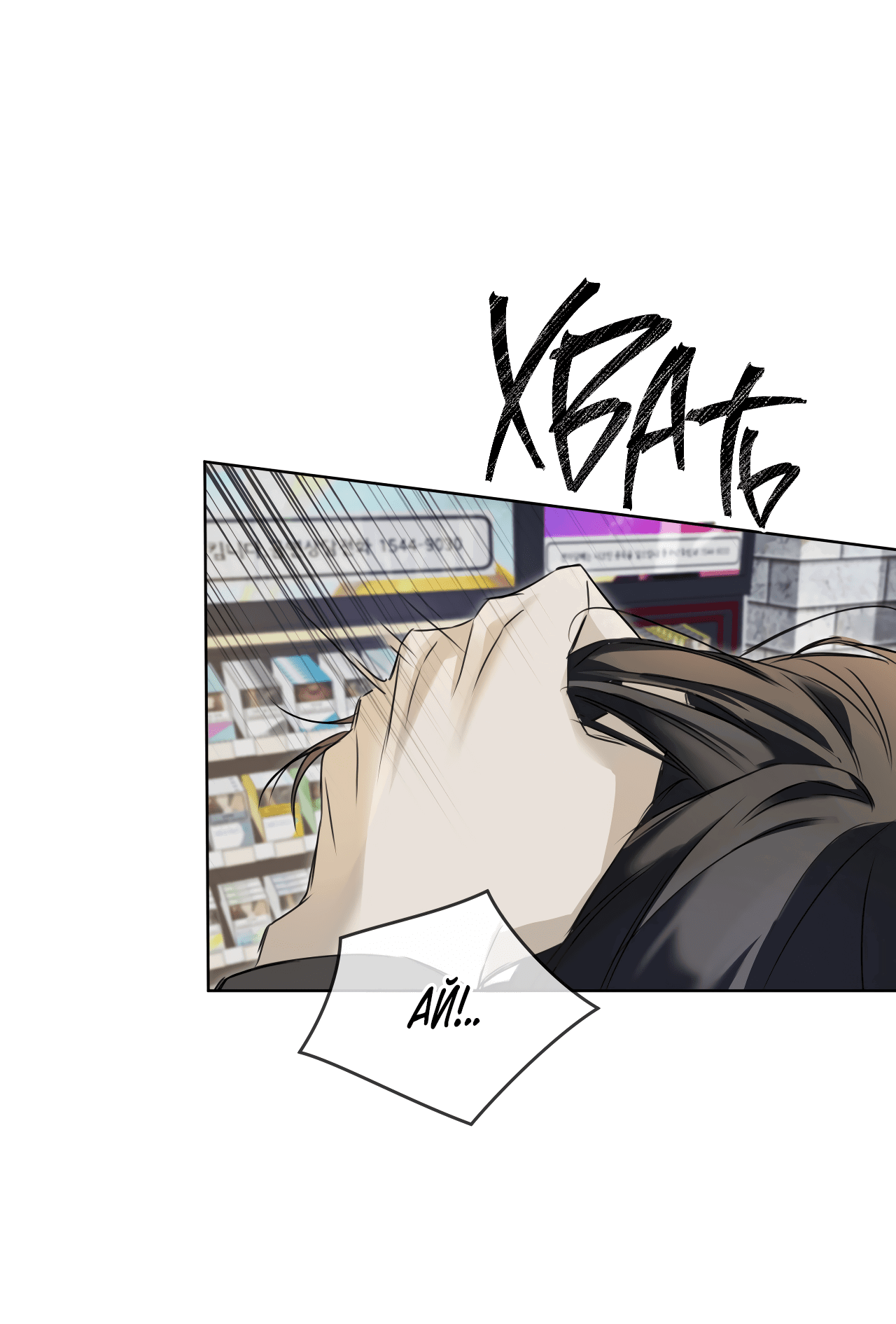 Манга День обмана - Глава 3 Страница 10