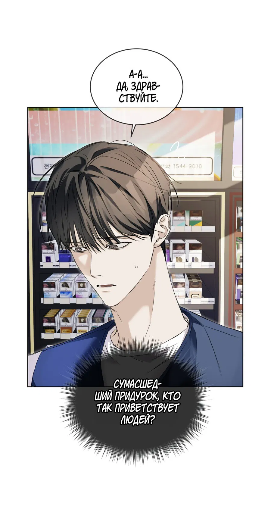 Манга День обмана - Глава 3 Страница 22