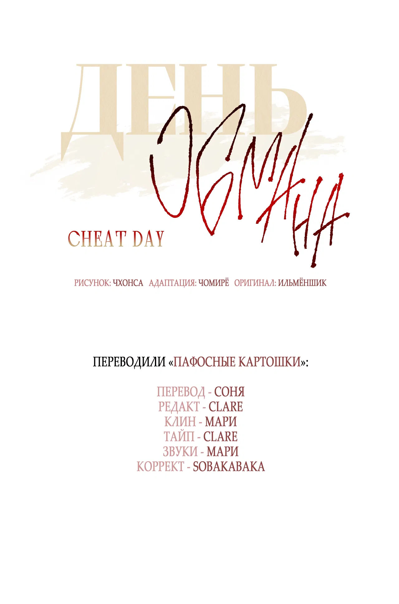 Манга День обмана - Глава 3 Страница 17