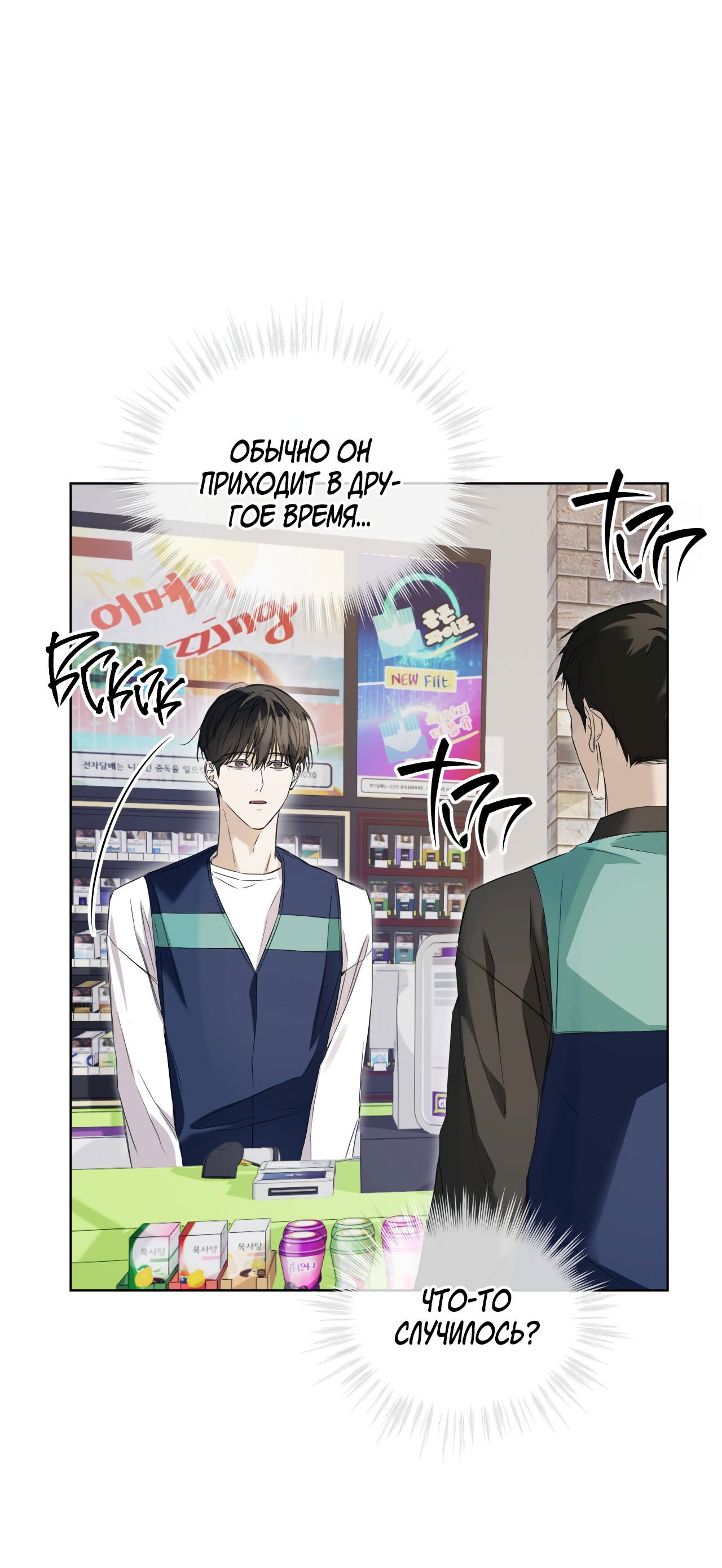 Манга День обмана - Глава 3 Страница 6