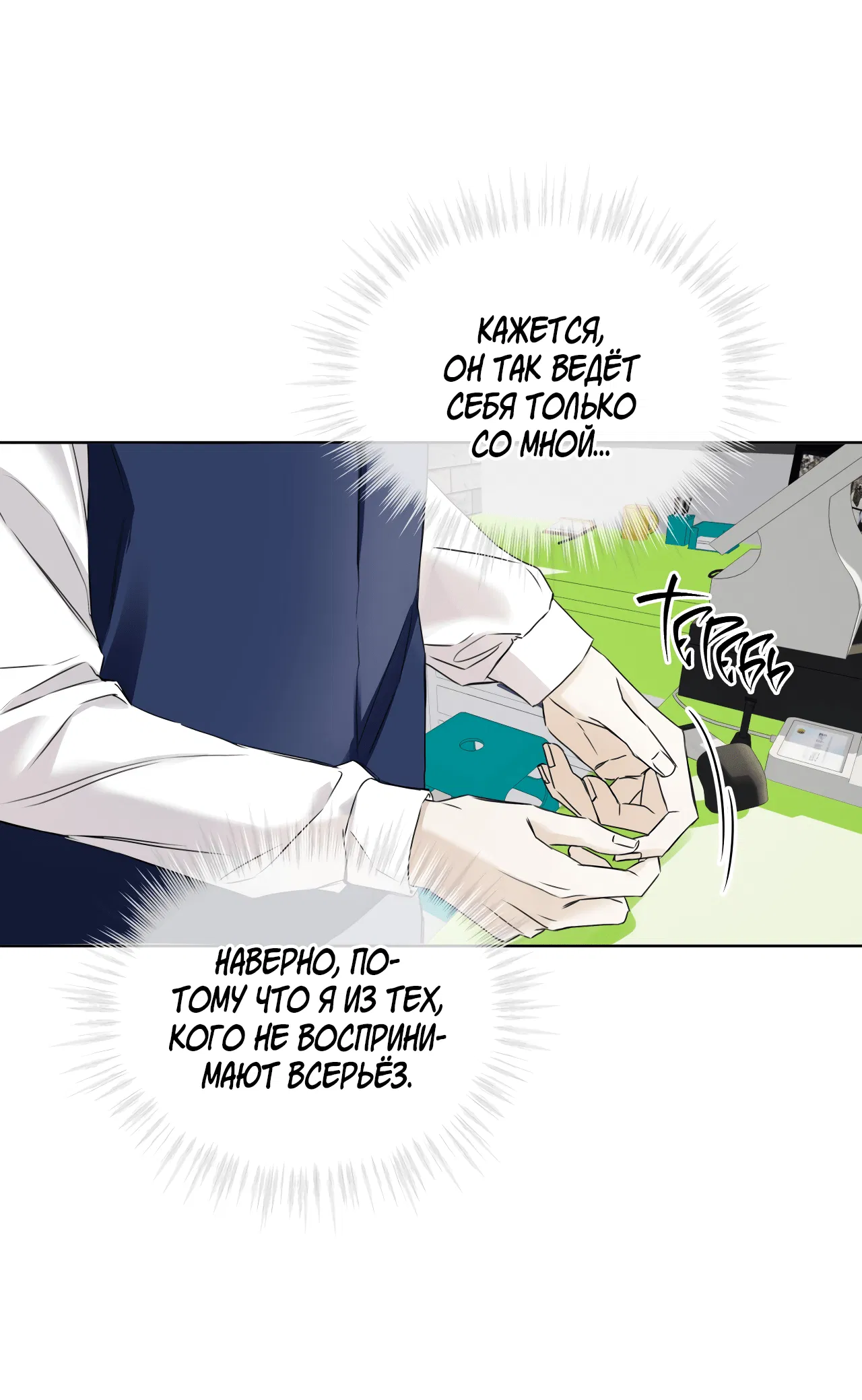 Манга День обмана - Глава 3 Страница 15