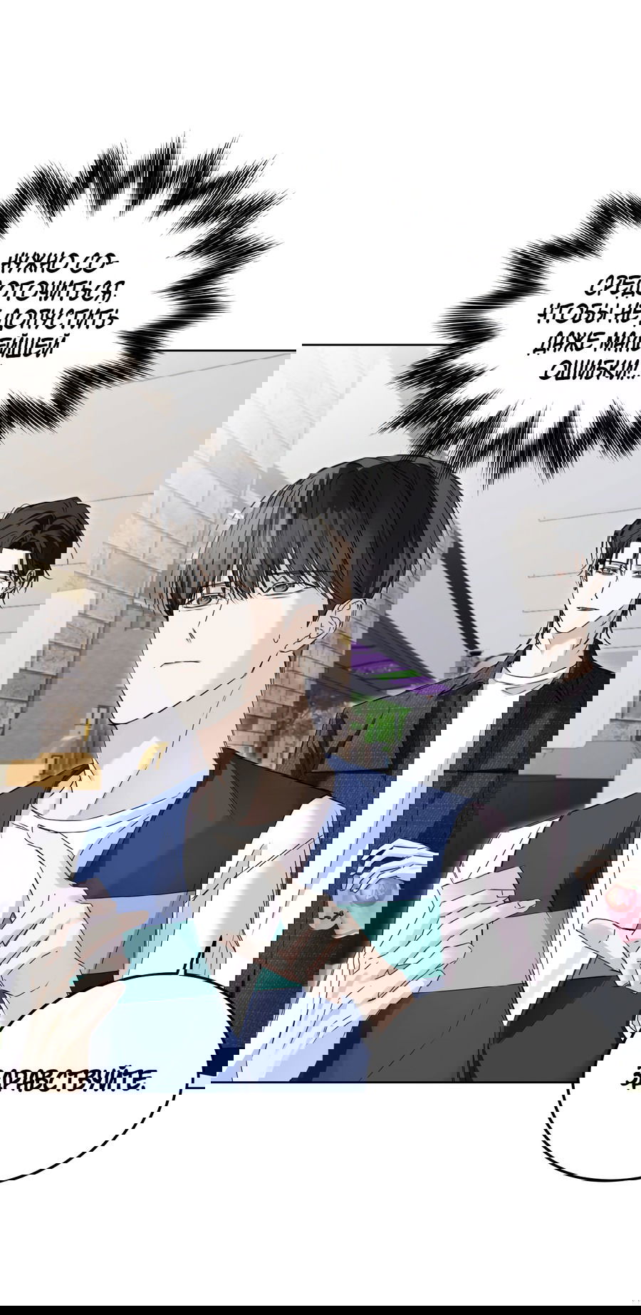 Манга День обмана - Глава 3 Страница 19