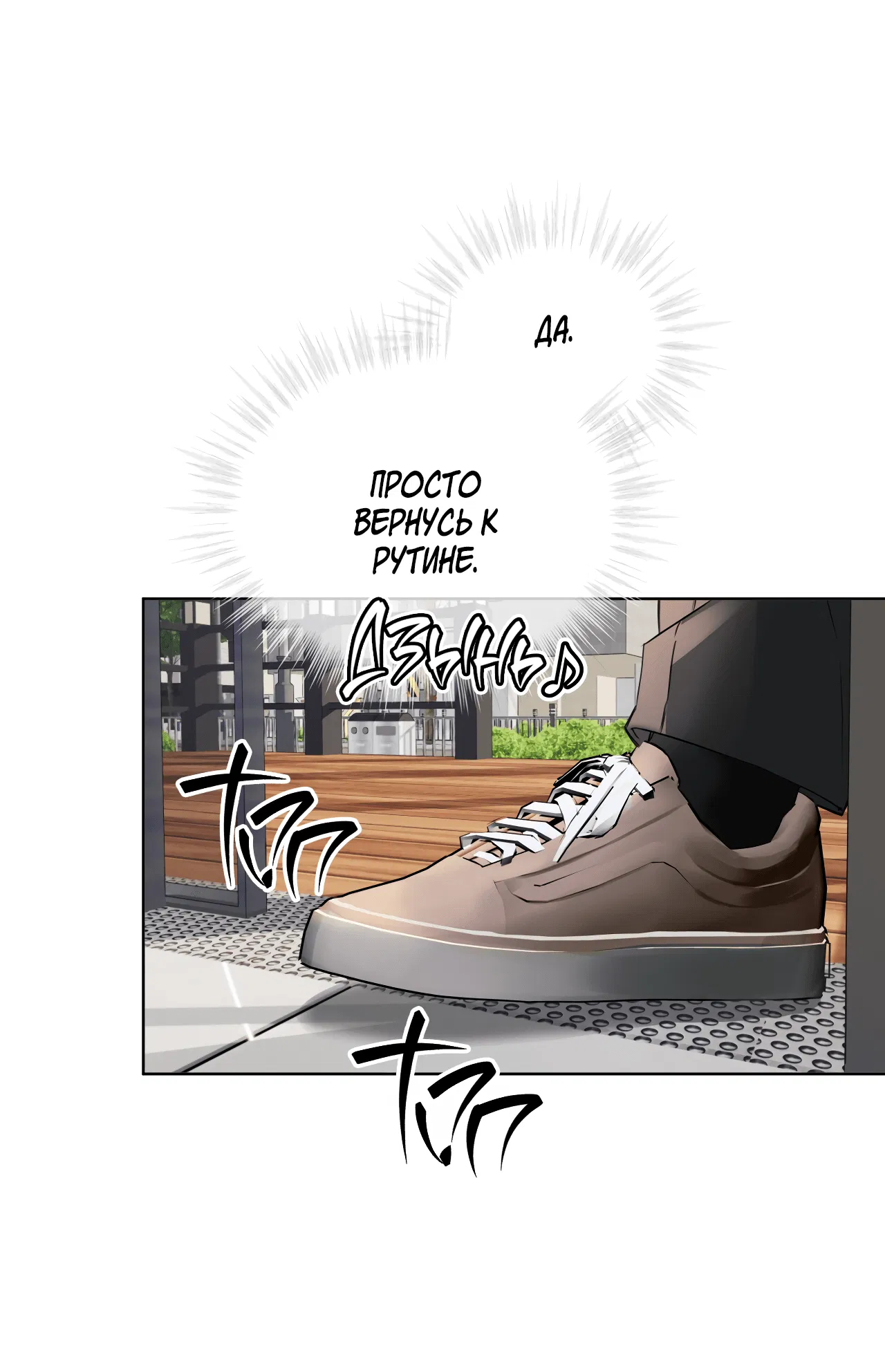 Манга День обмана - Глава 3 Страница 4