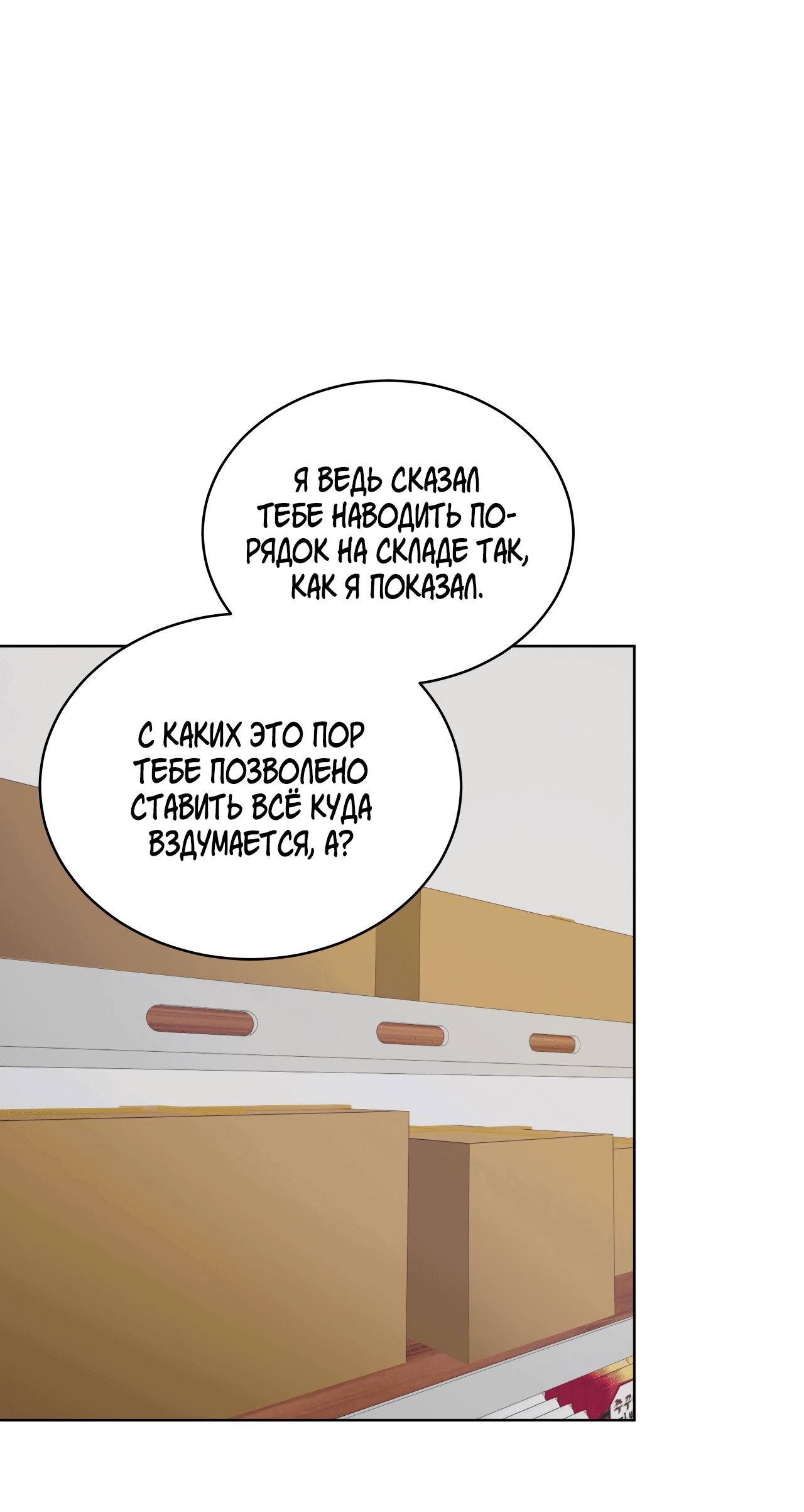 Манга День обмана - Глава 3 Страница 9