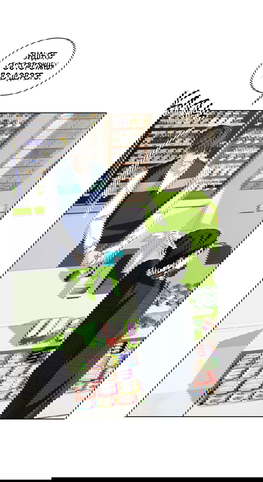 Манга День обмана - Глава 3 Страница 43