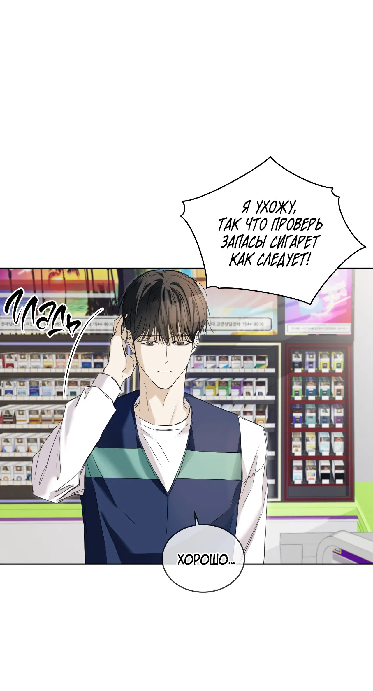 Манга День обмана - Глава 3 Страница 13