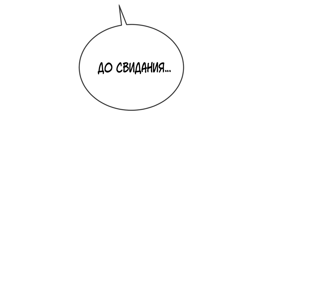 Манга День обмана - Глава 4 Страница 62
