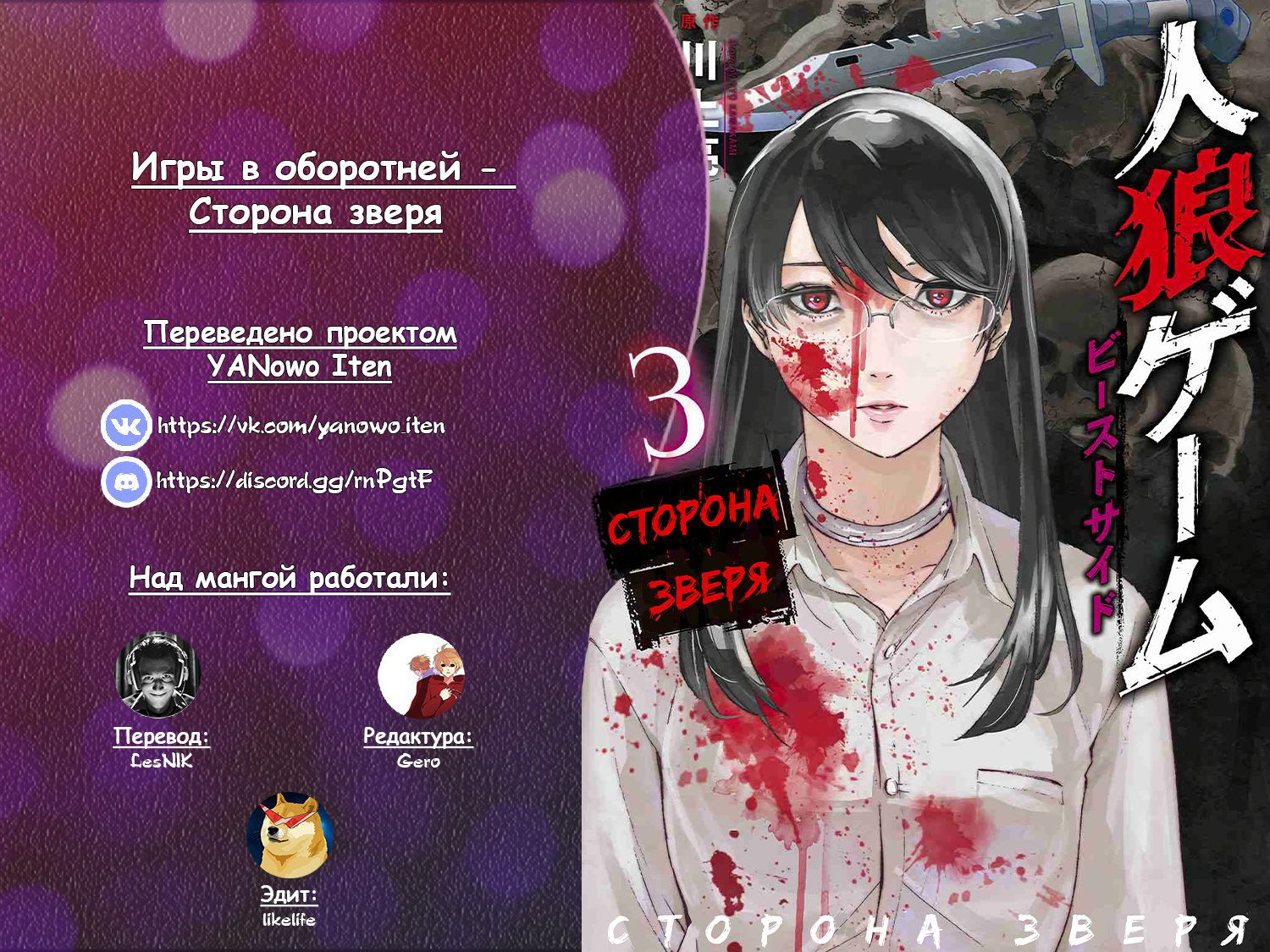 Манга Сторона зверя - Глава 18 Страница 30