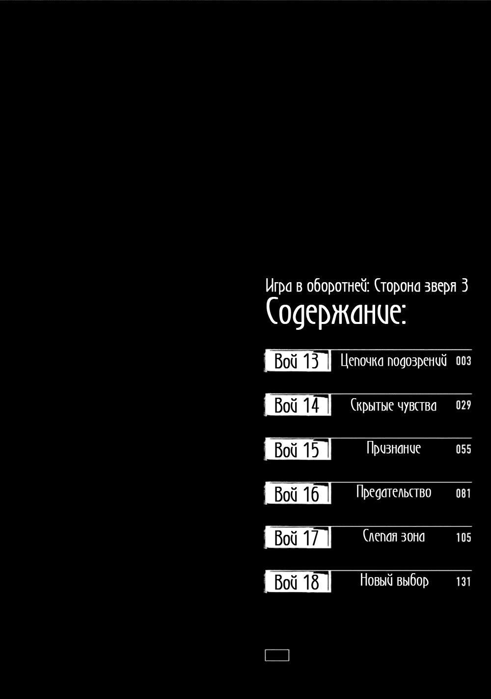 Манга Сторона зверя - Глава 13 Страница 2