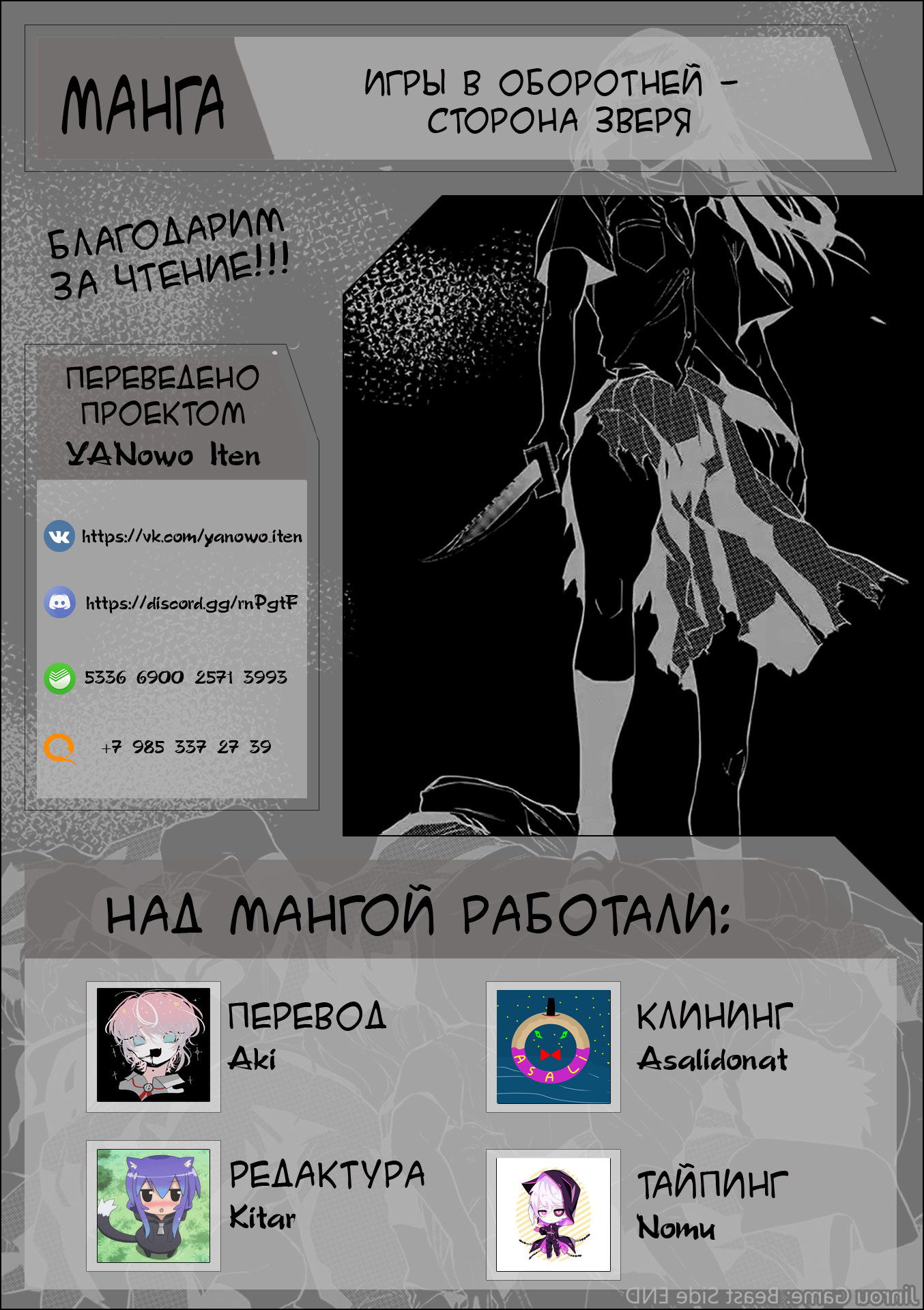 Манга Сторона зверя - Глава 11 Страница 27