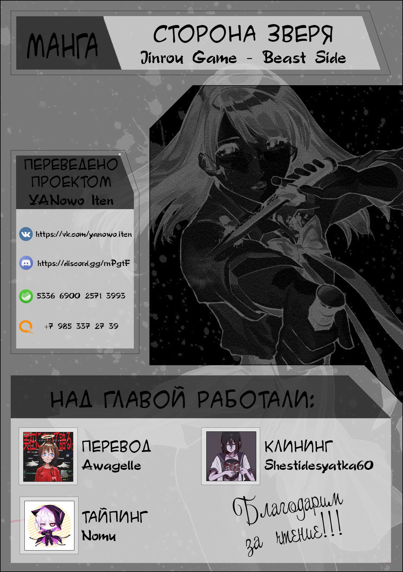 Манга Сторона зверя - Глава 6 Страница 32