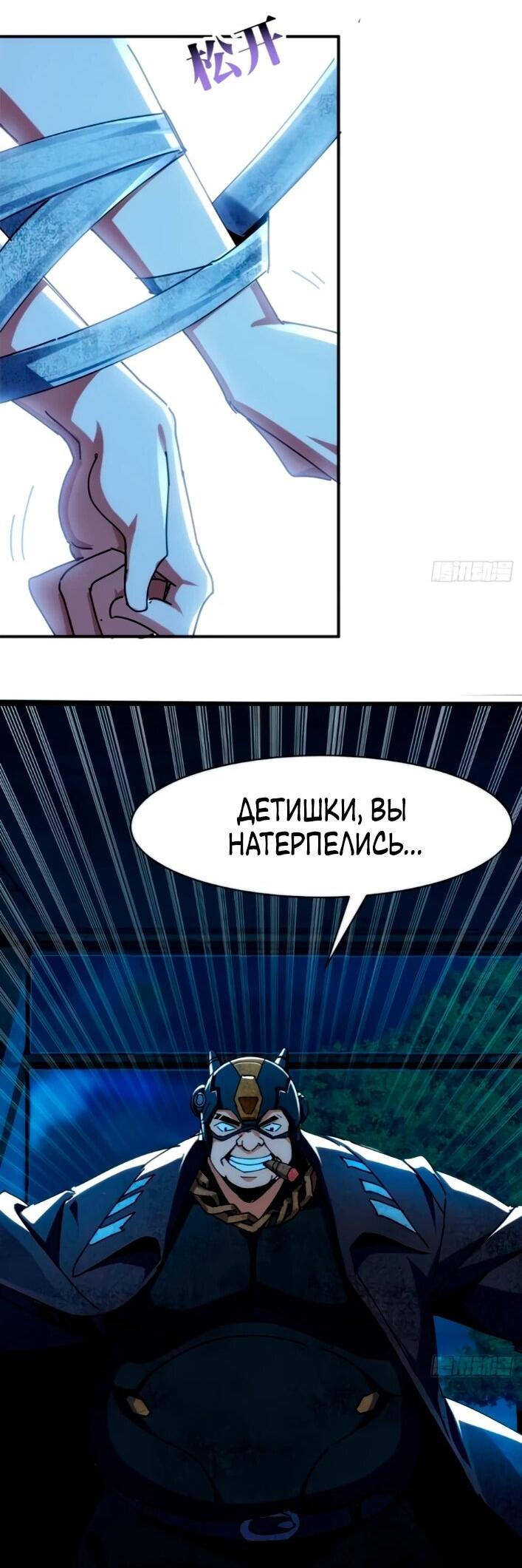 Манга Восхождение злодея - Глава 29 Страница 27
