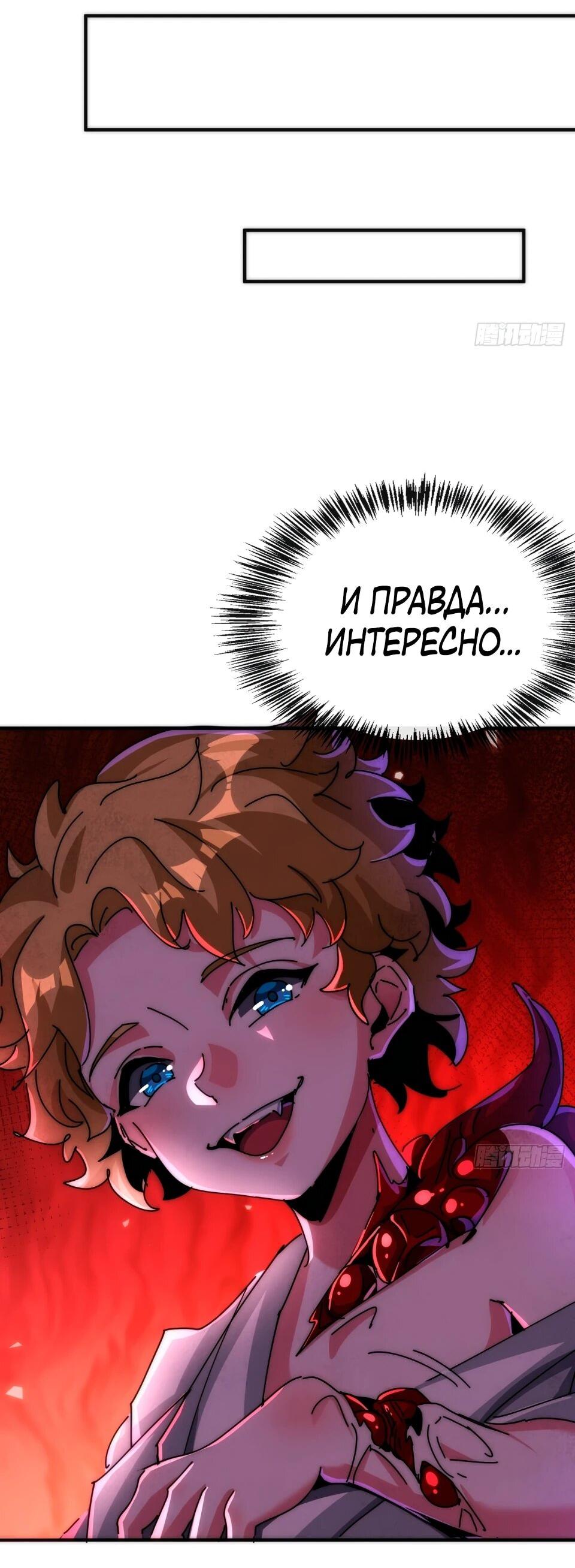 Манга Восхождение злодея - Глава 27 Страница 63