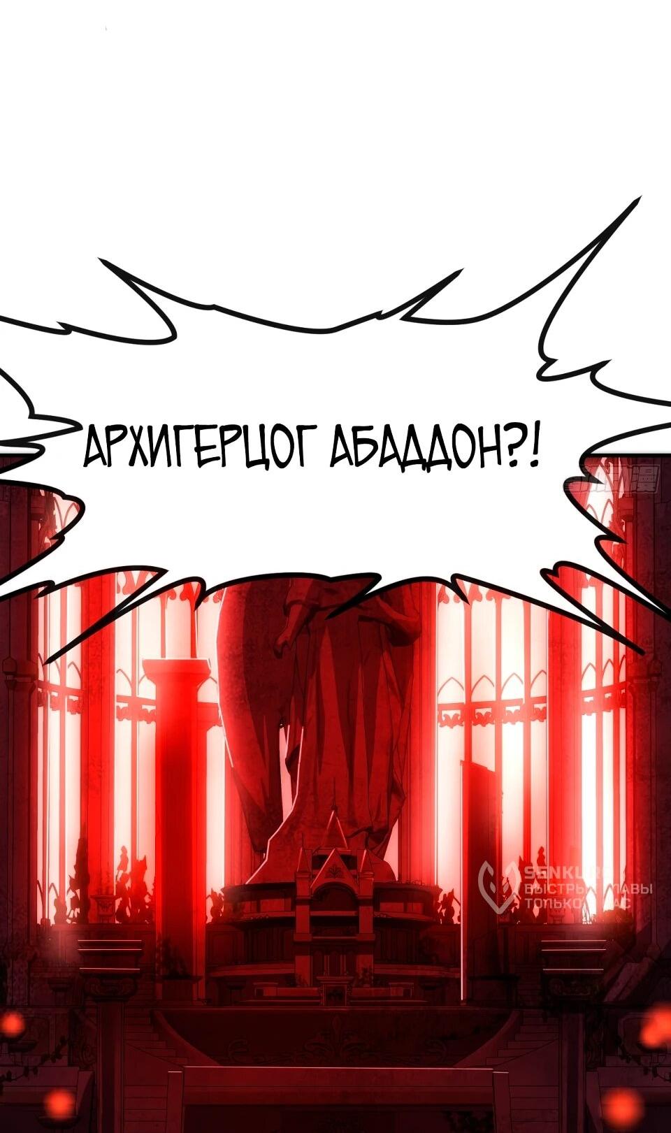 Манга Восхождение злодея - Глава 27 Страница 64