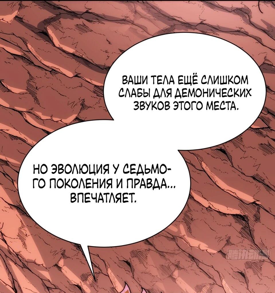 Манга Восхождение злодея - Глава 27 Страница 54