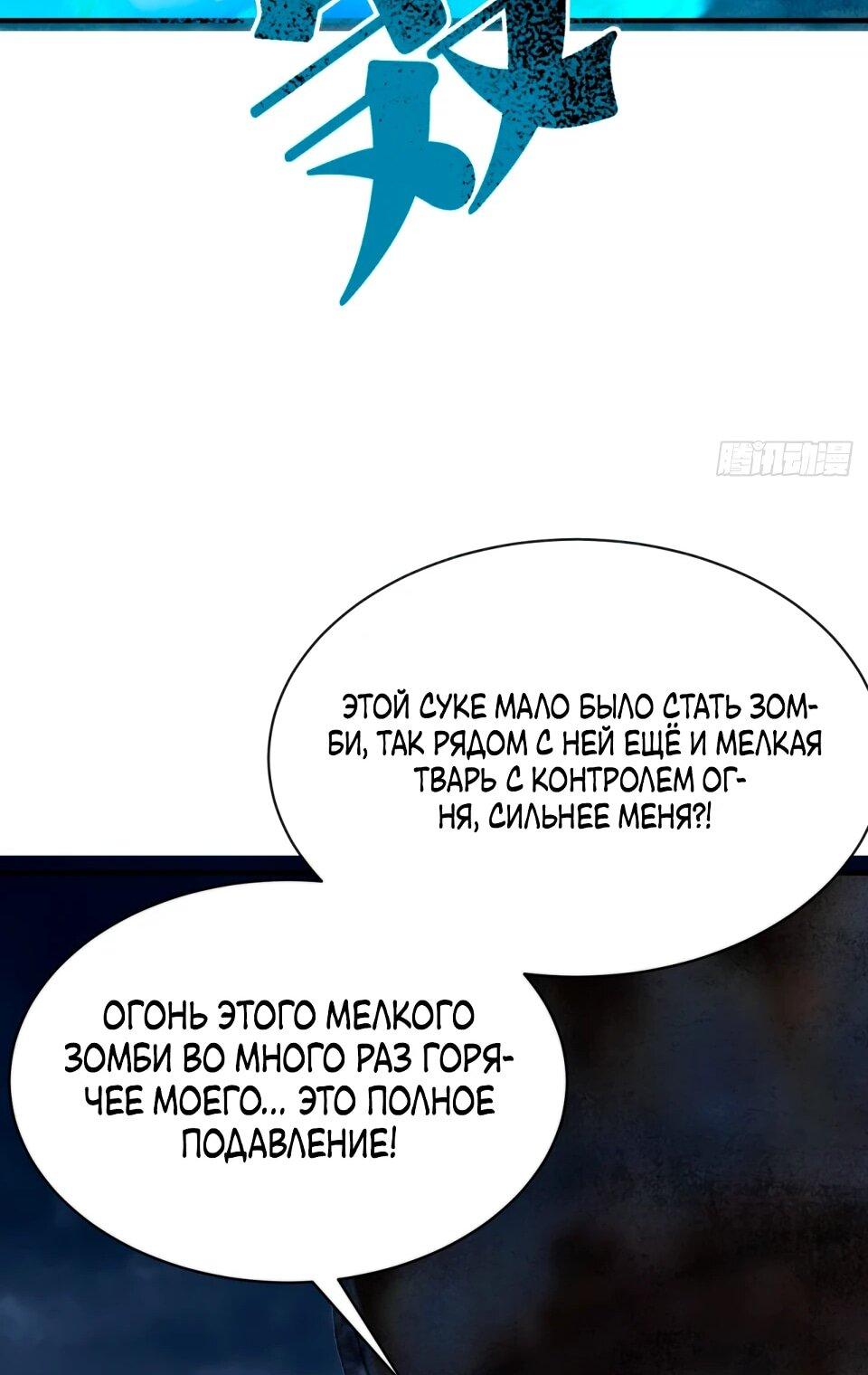 Манга Восхождение злодея - Глава 24 Страница 47