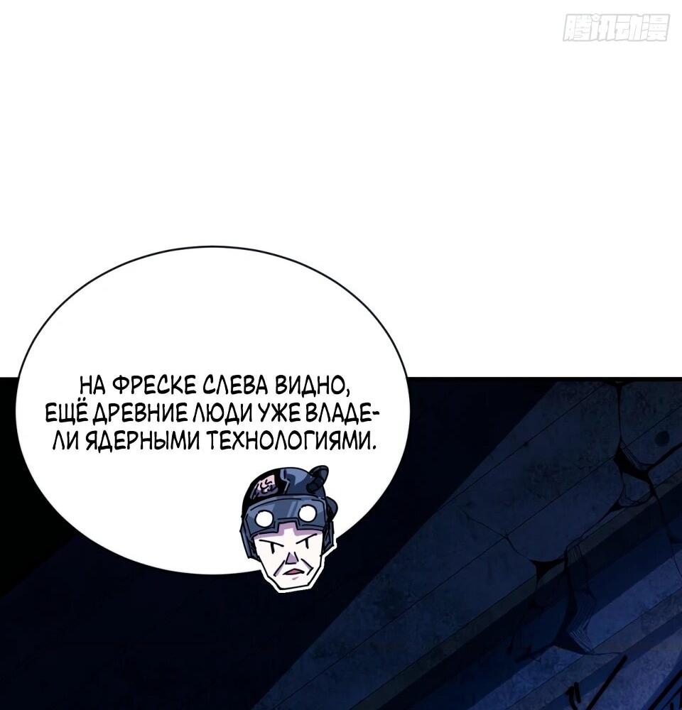 Манга Восхождение злодея - Глава 21 Страница 19