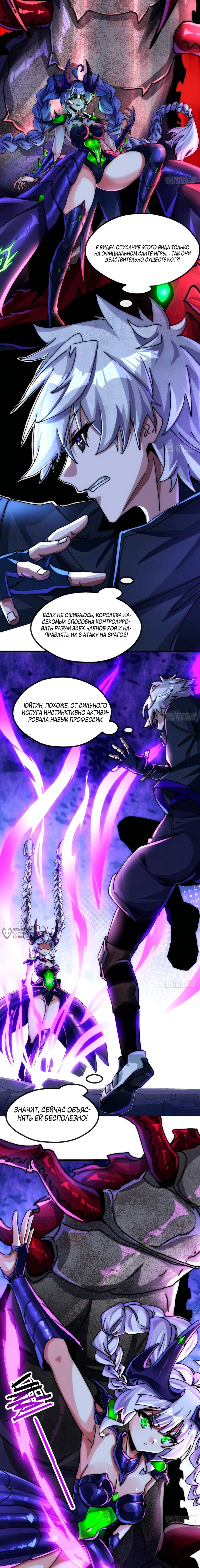 Манга Восхождение злодея - Глава 20 Страница 6