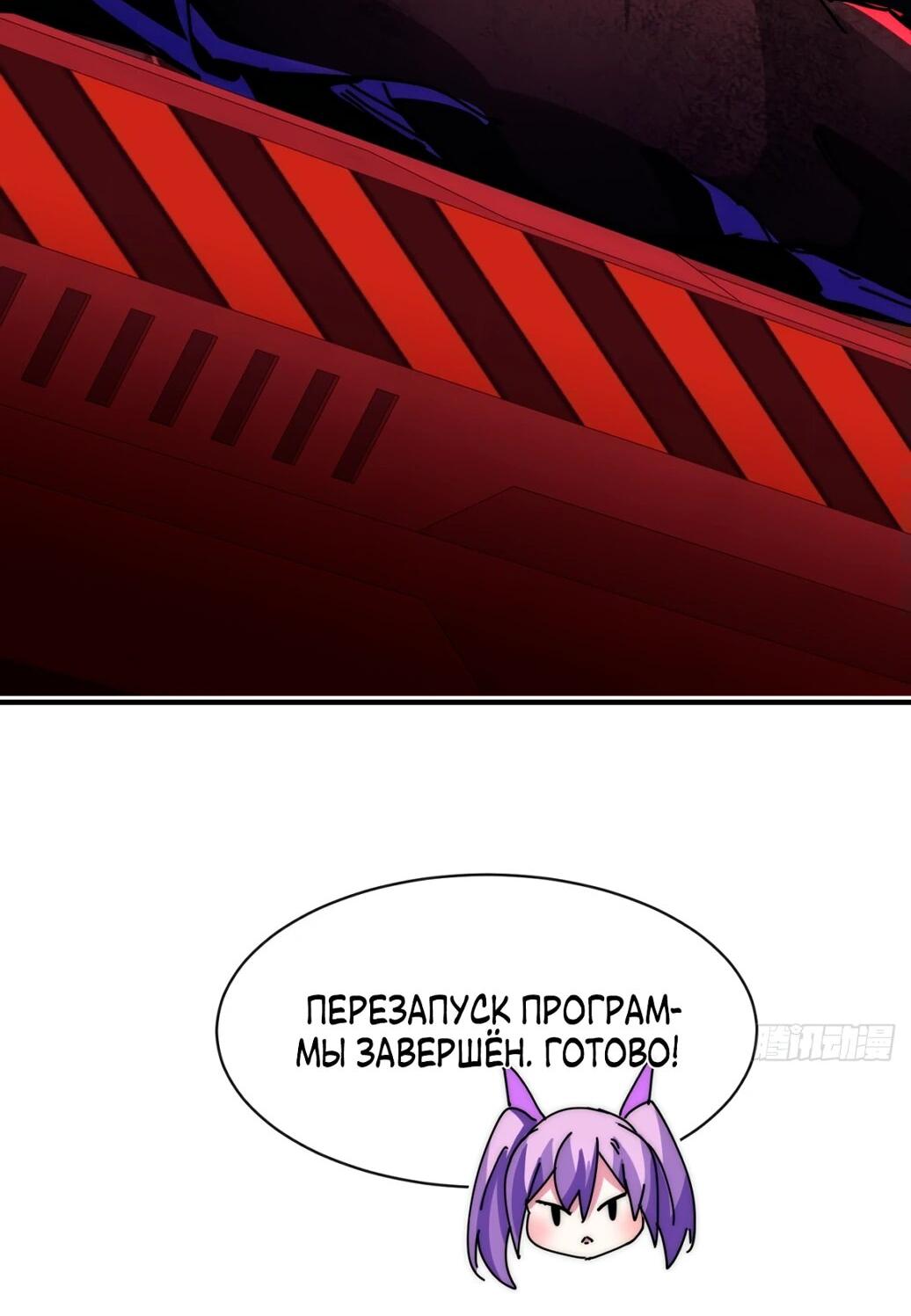 Манга Восхождение злодея - Глава 18 Страница 23