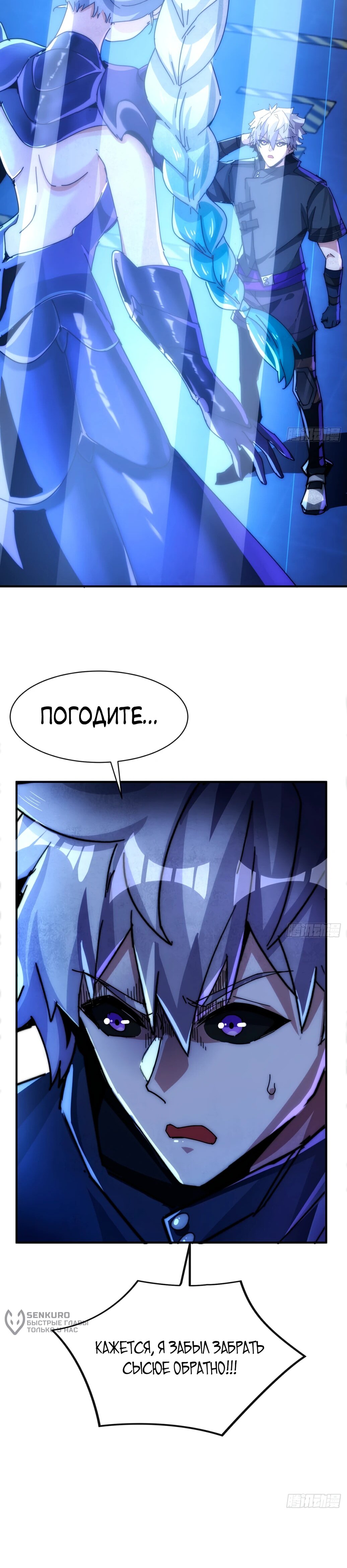 Манга Восхождение злодея - Глава 18 Страница 68