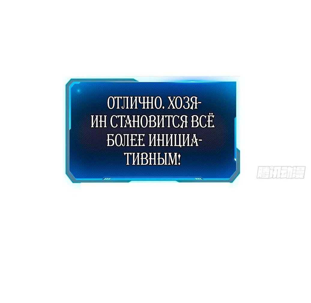 Манга Восхождение злодея - Глава 18 Страница 65