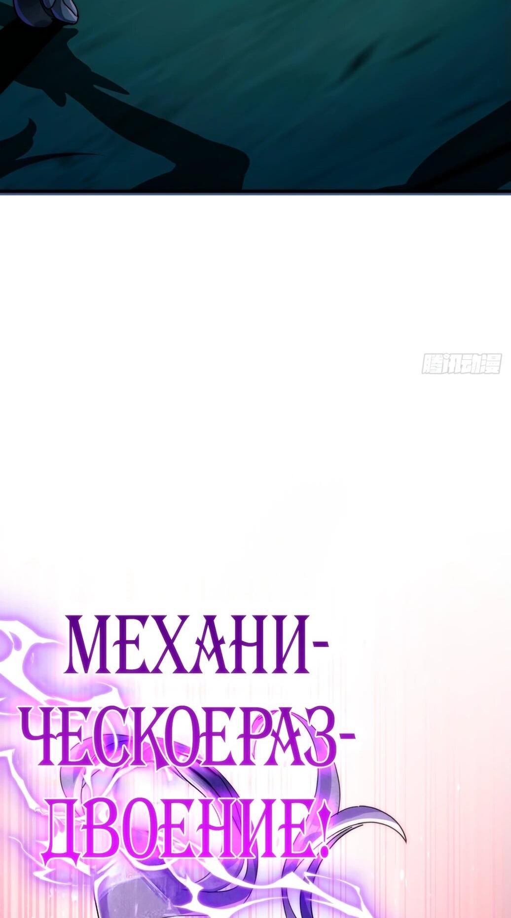 Манга Восхождение злодея - Глава 15 Страница 48
