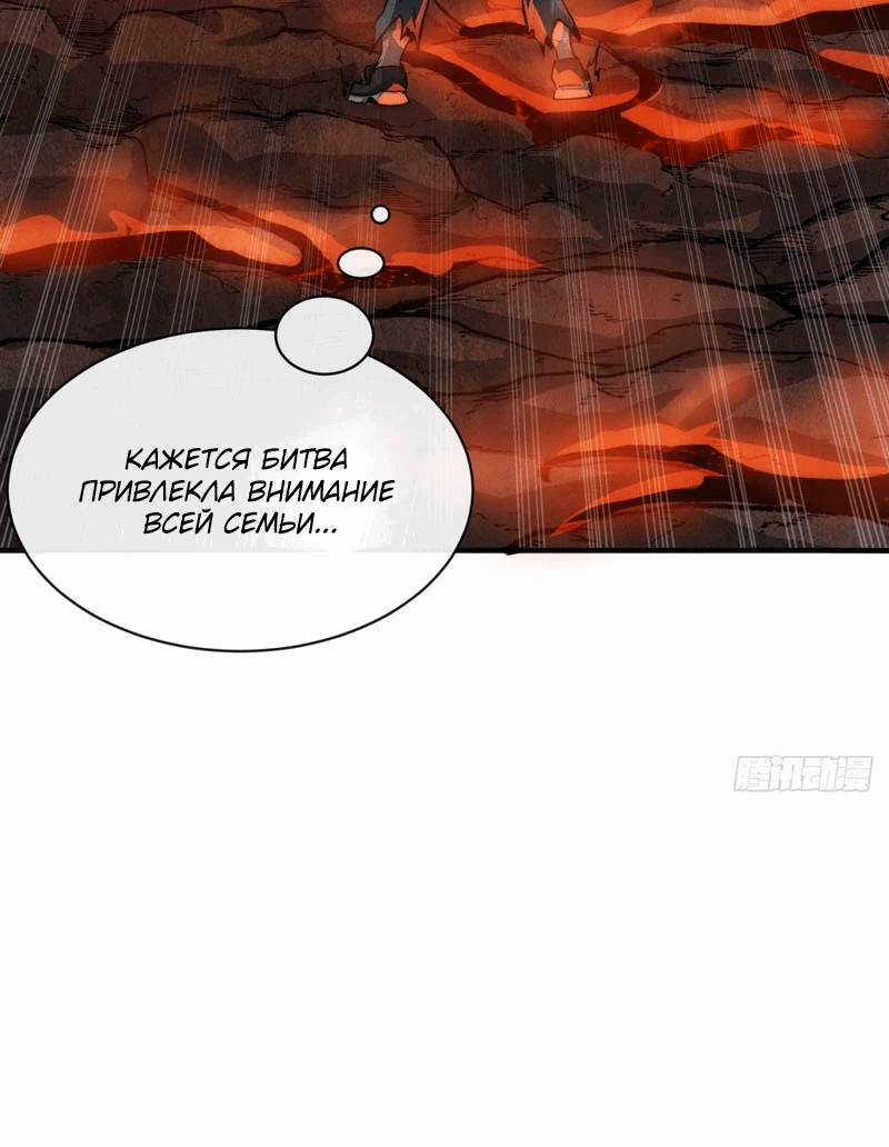 Манга Восхождение злодея - Глава 8 Страница 35