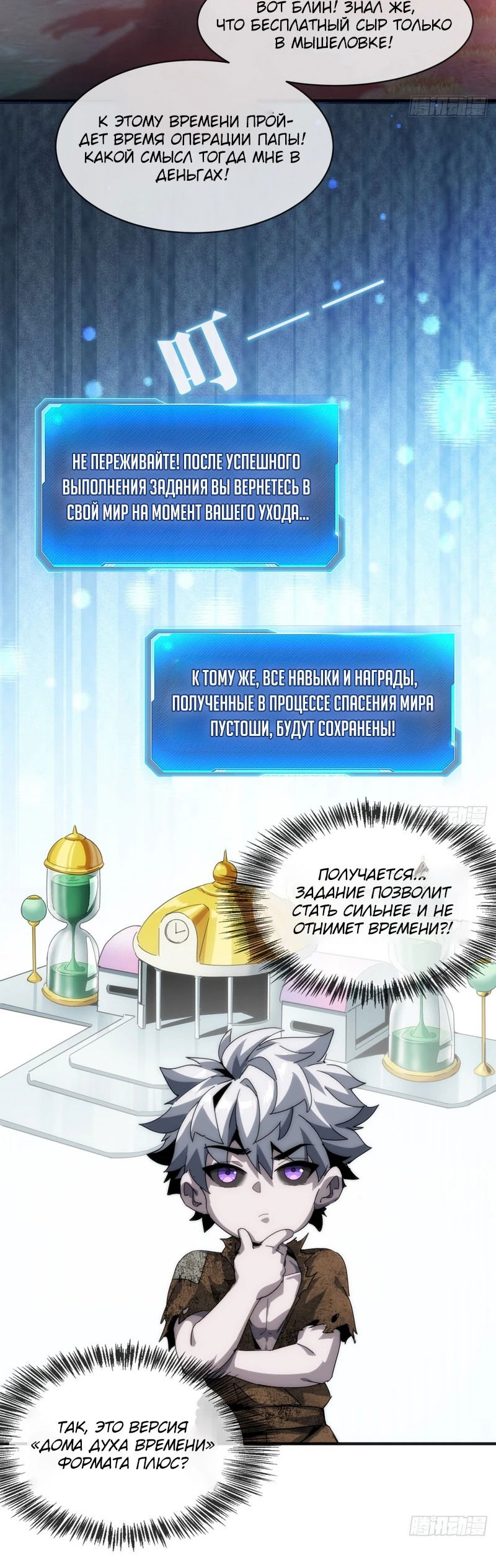 Манга Восхождение злодея - Глава 2 Страница 9