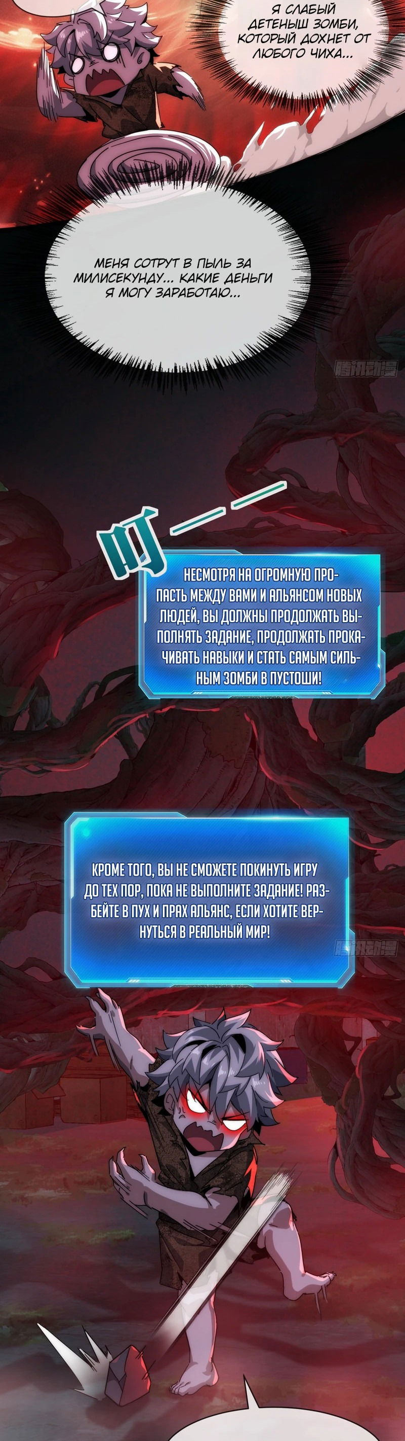 Манга Восхождение злодея - Глава 2 Страница 8