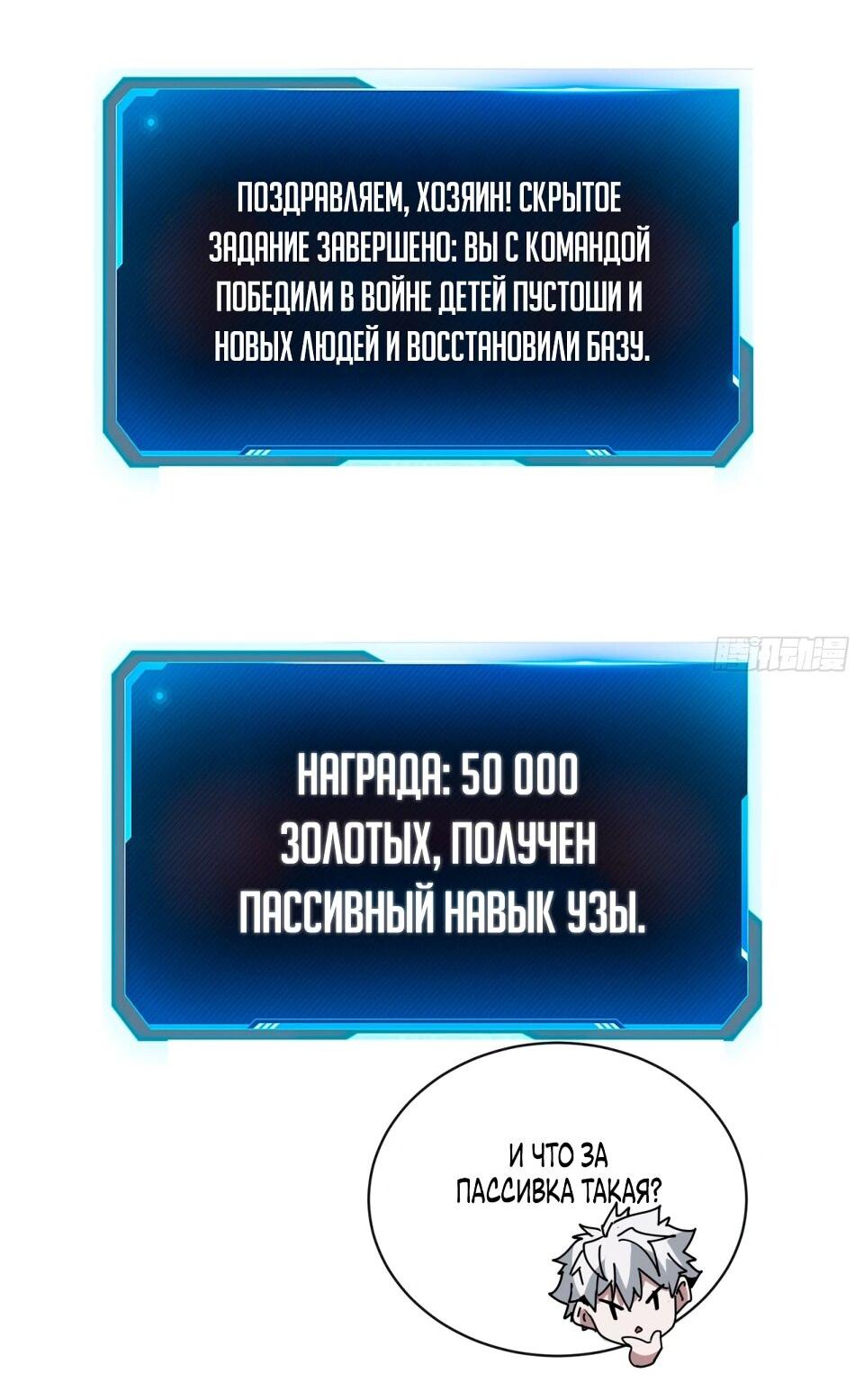 Манга Восхождение злодея - Глава 30 Страница 57