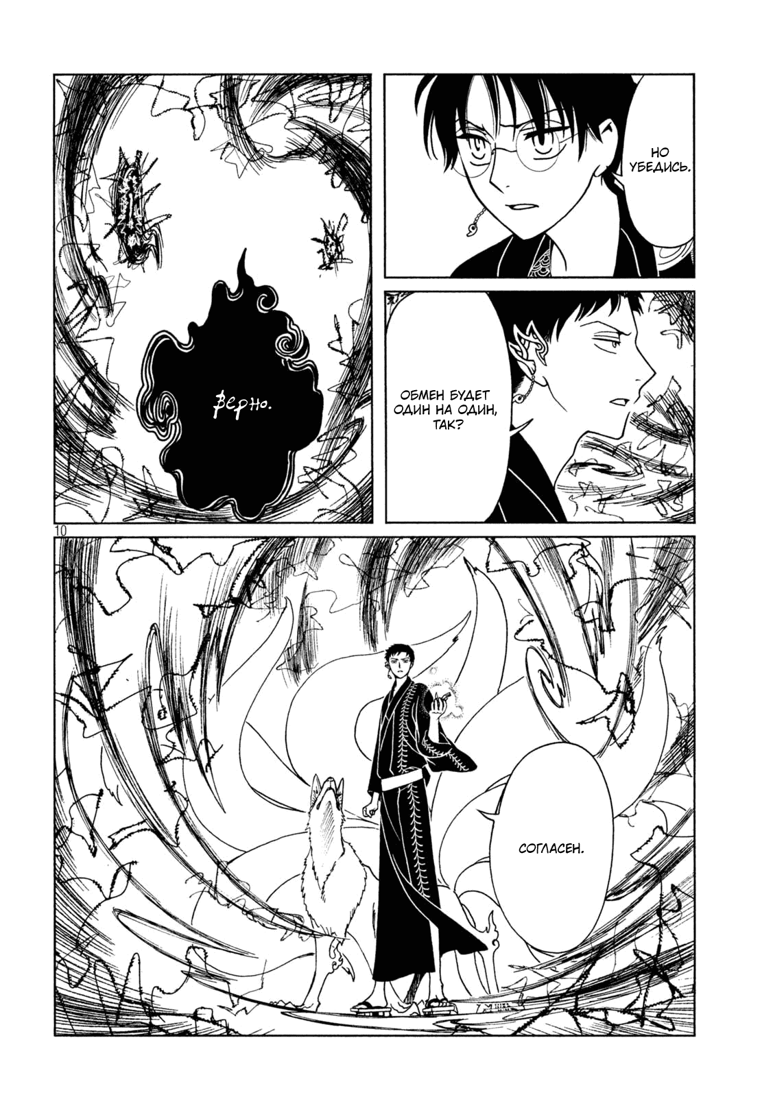 Манга Триплексоголик: Рэй - Глава 2 Страница 10