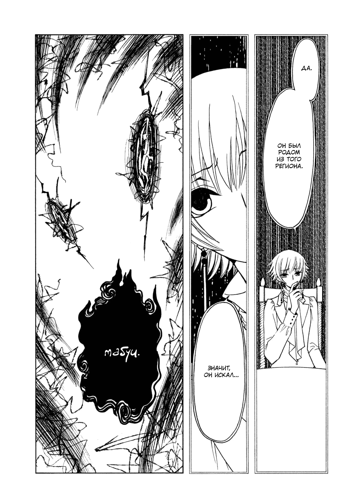 Манга Триплексоголик: Рэй - Глава 2 Страница 7