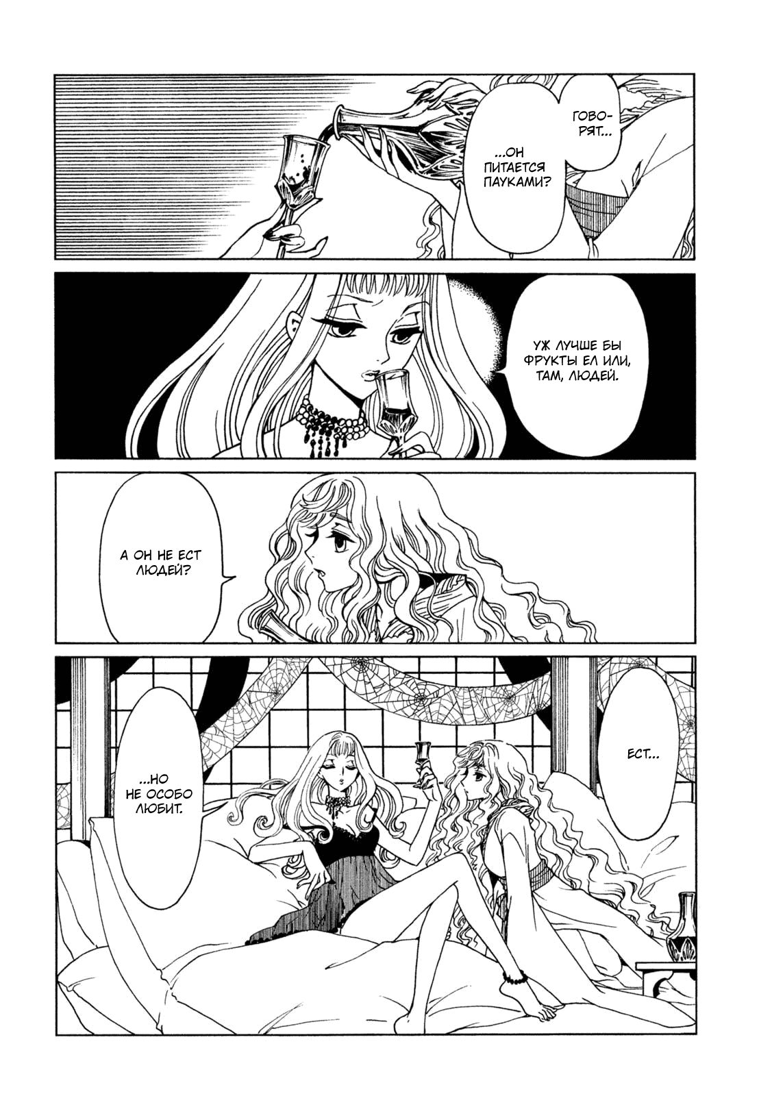 Манга Триплексоголик: Рэй - Глава 2 Страница 2