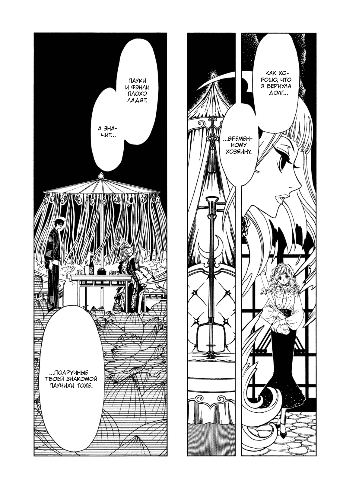 Манга Триплексоголик: Рэй - Глава 2 Страница 3