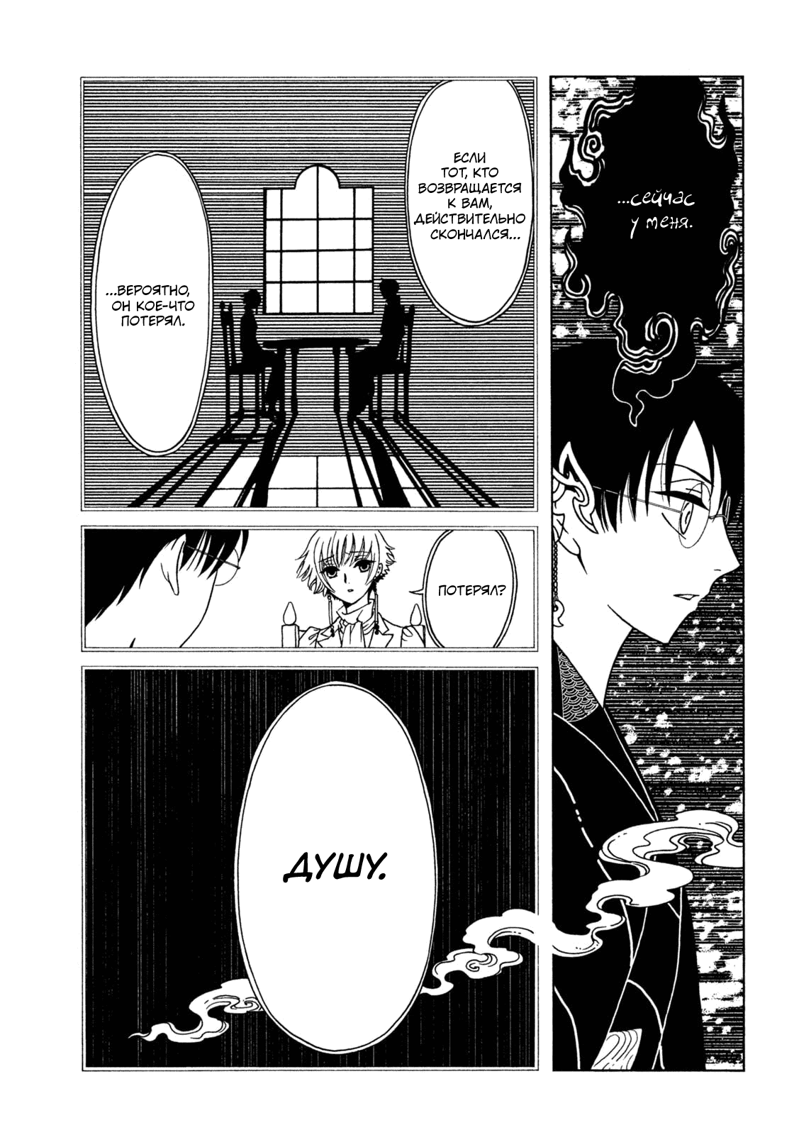 Манга Триплексоголик: Рэй - Глава 2 Страница 5