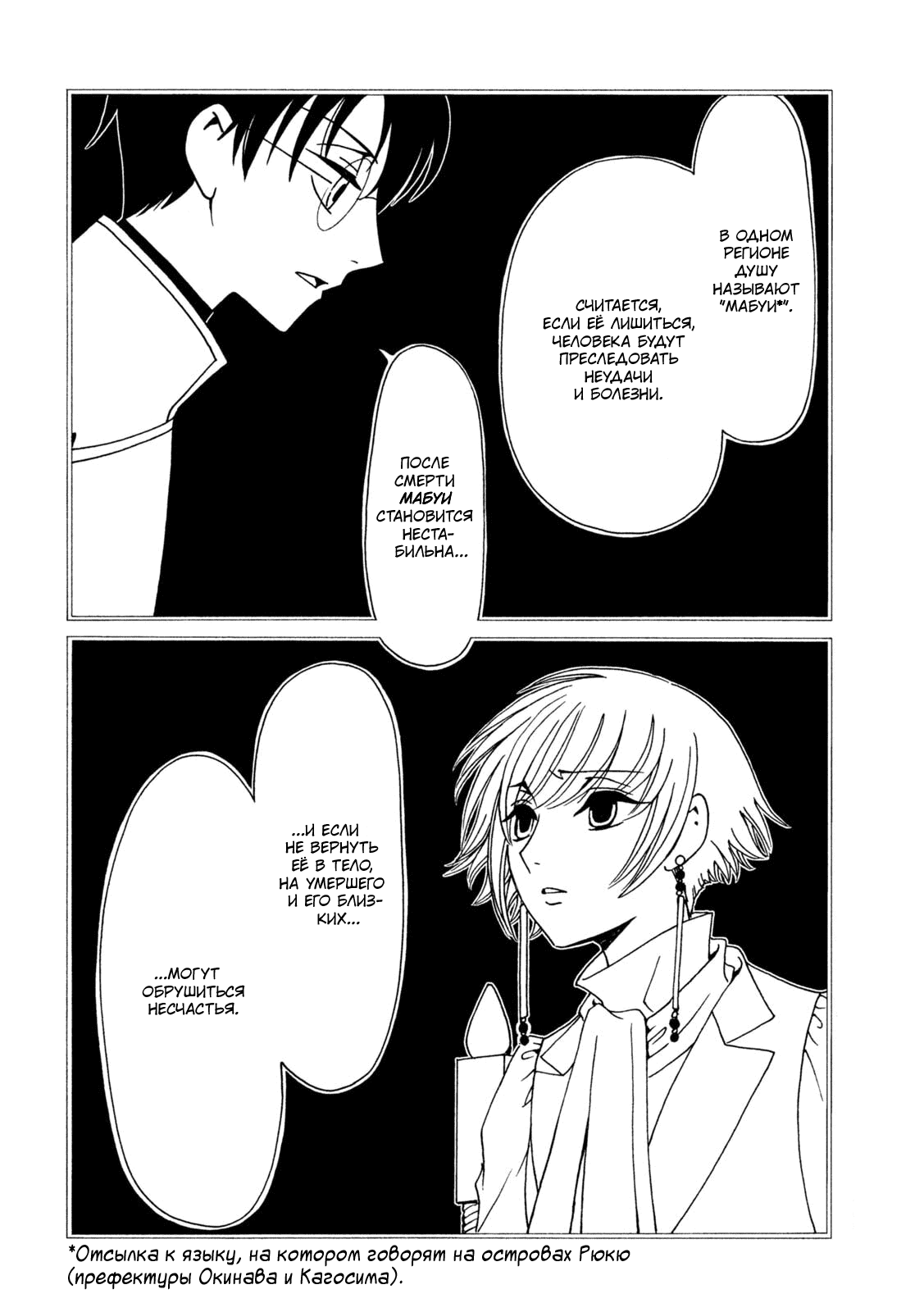 Манга Триплексоголик: Рэй - Глава 2 Страница 6