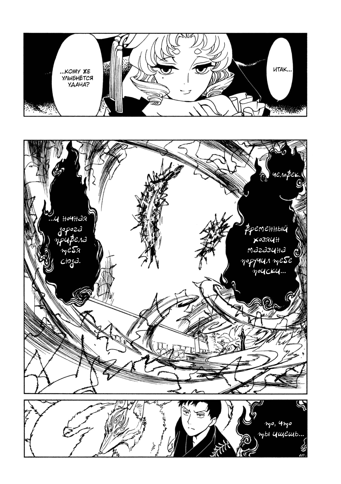 Манга Триплексоголик: Рэй - Глава 2 Страница 4