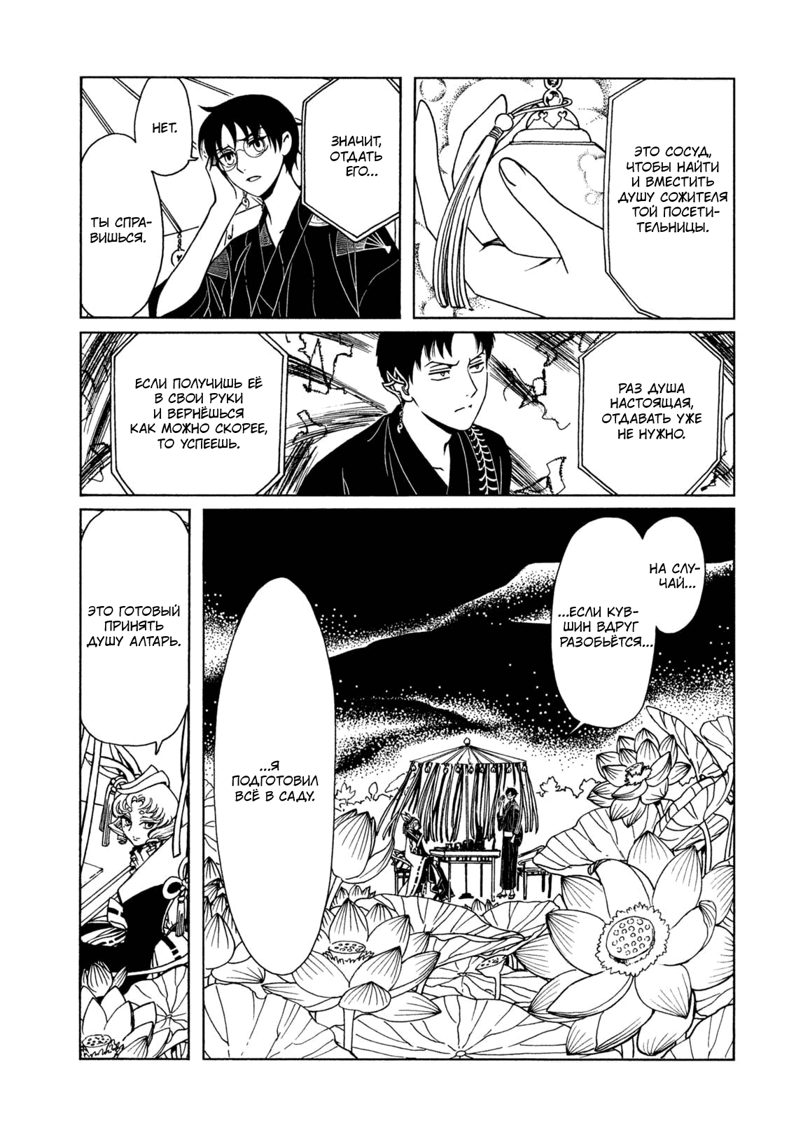 Манга Триплексоголик: Рэй - Глава 2 Страница 9