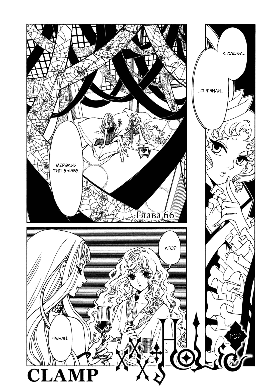 Манга Триплексоголик: Рэй - Глава 2 Страница 1