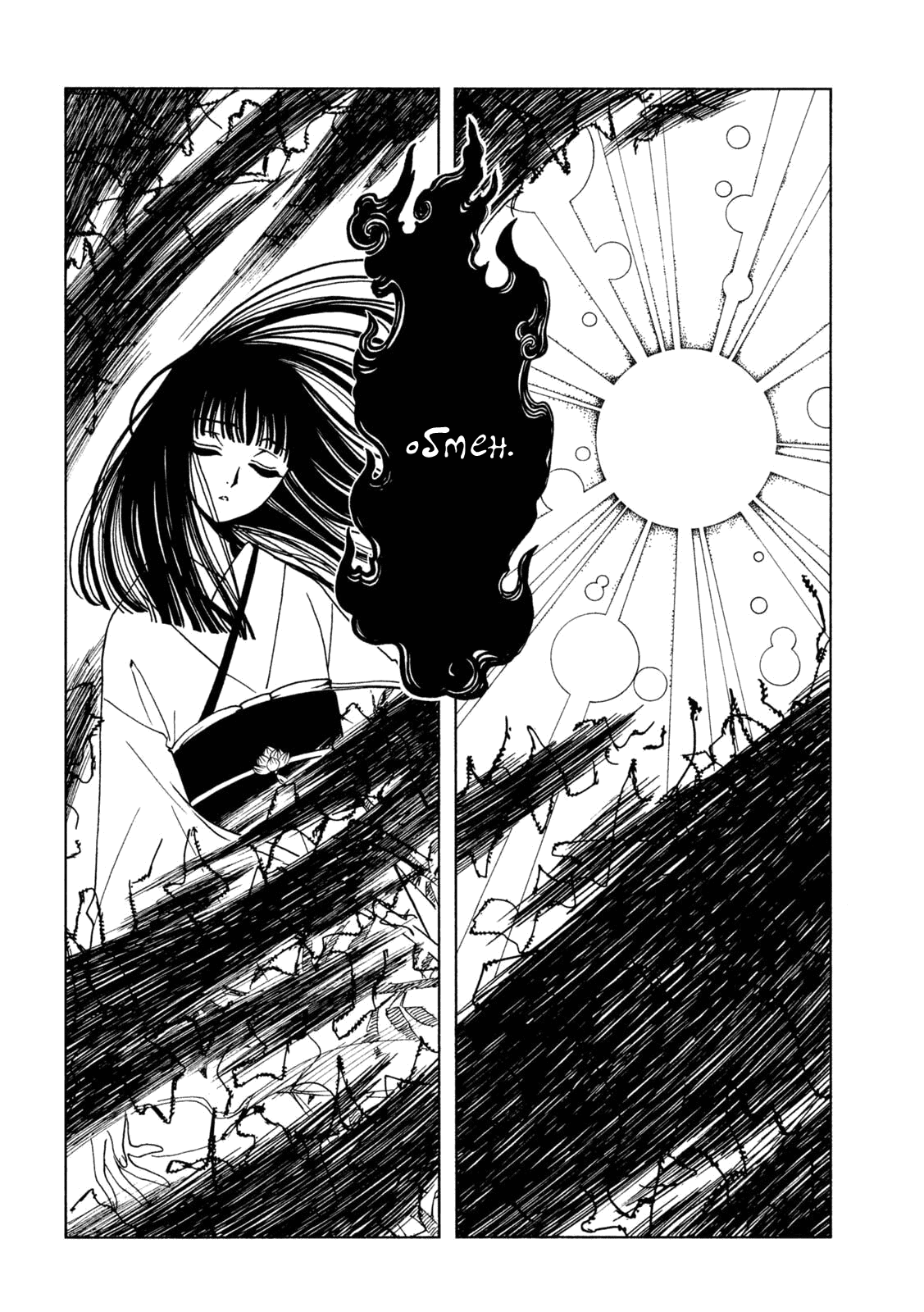 Манга Триплексоголик: Рэй - Глава 3 Страница 5