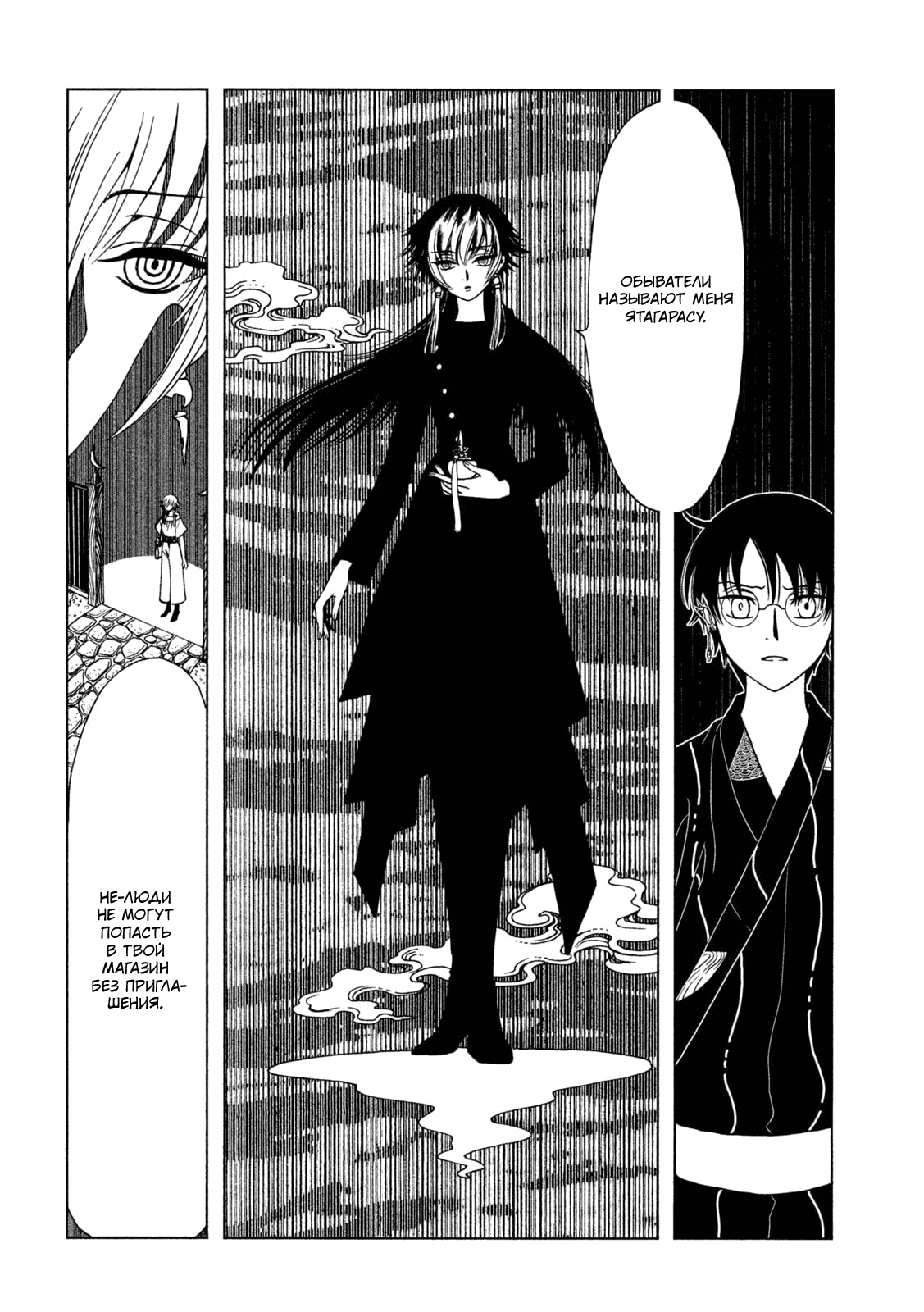 Манга Триплексоголик: Рэй - Глава 3 Страница 11