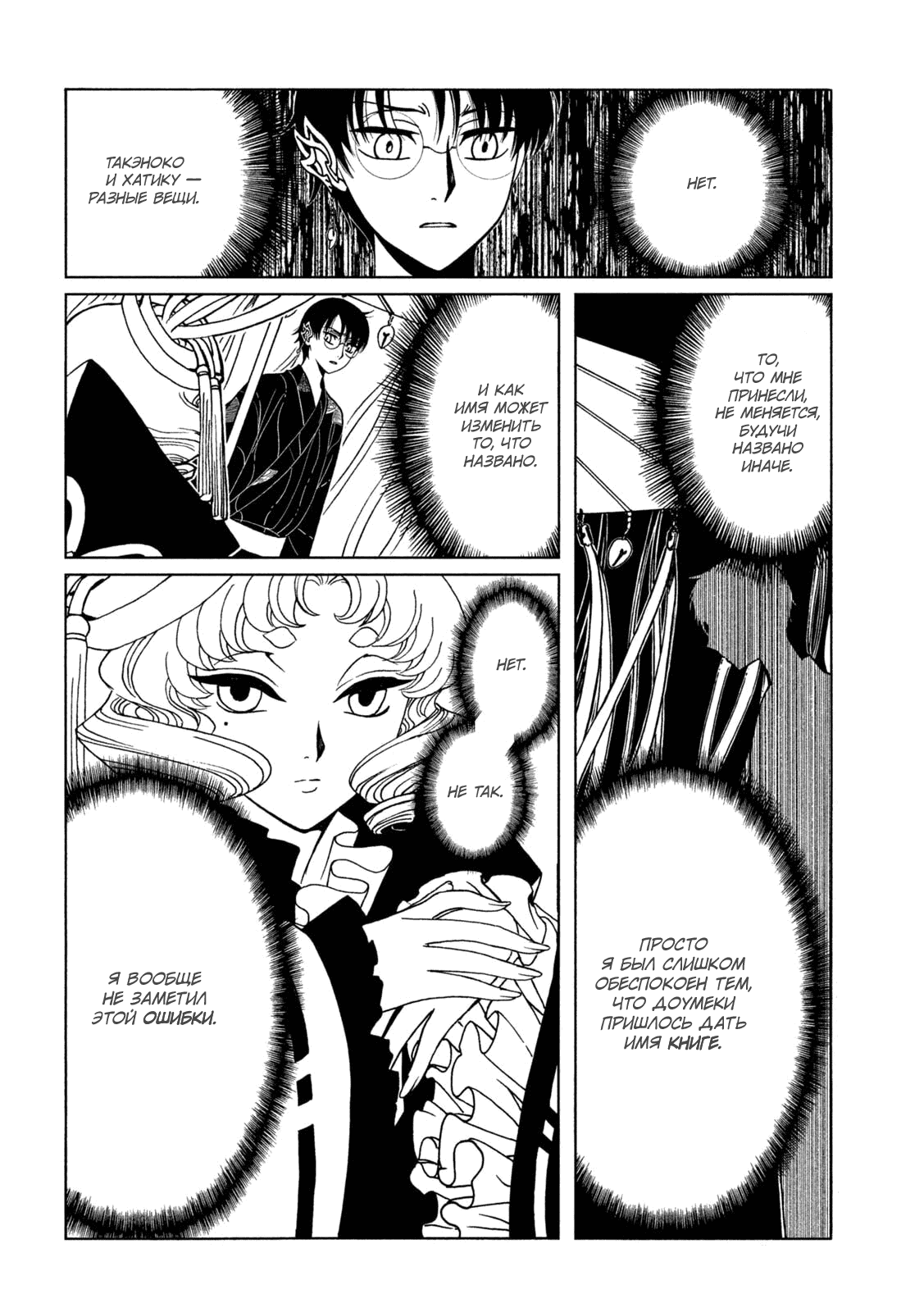 Манга Триплексоголик: Рэй - Глава 3 Страница 13