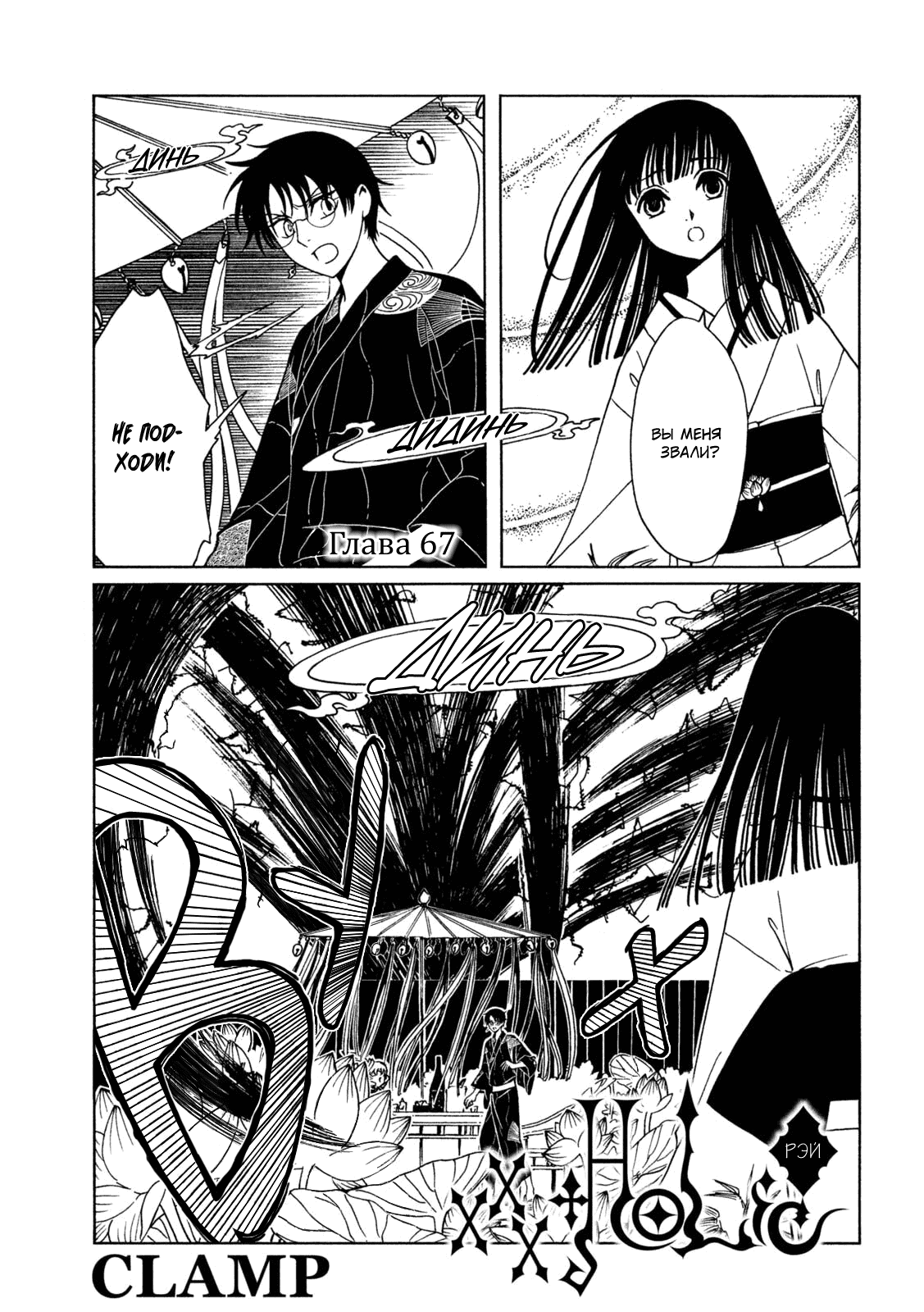 Манга Триплексоголик: Рэй - Глава 3 Страница 1